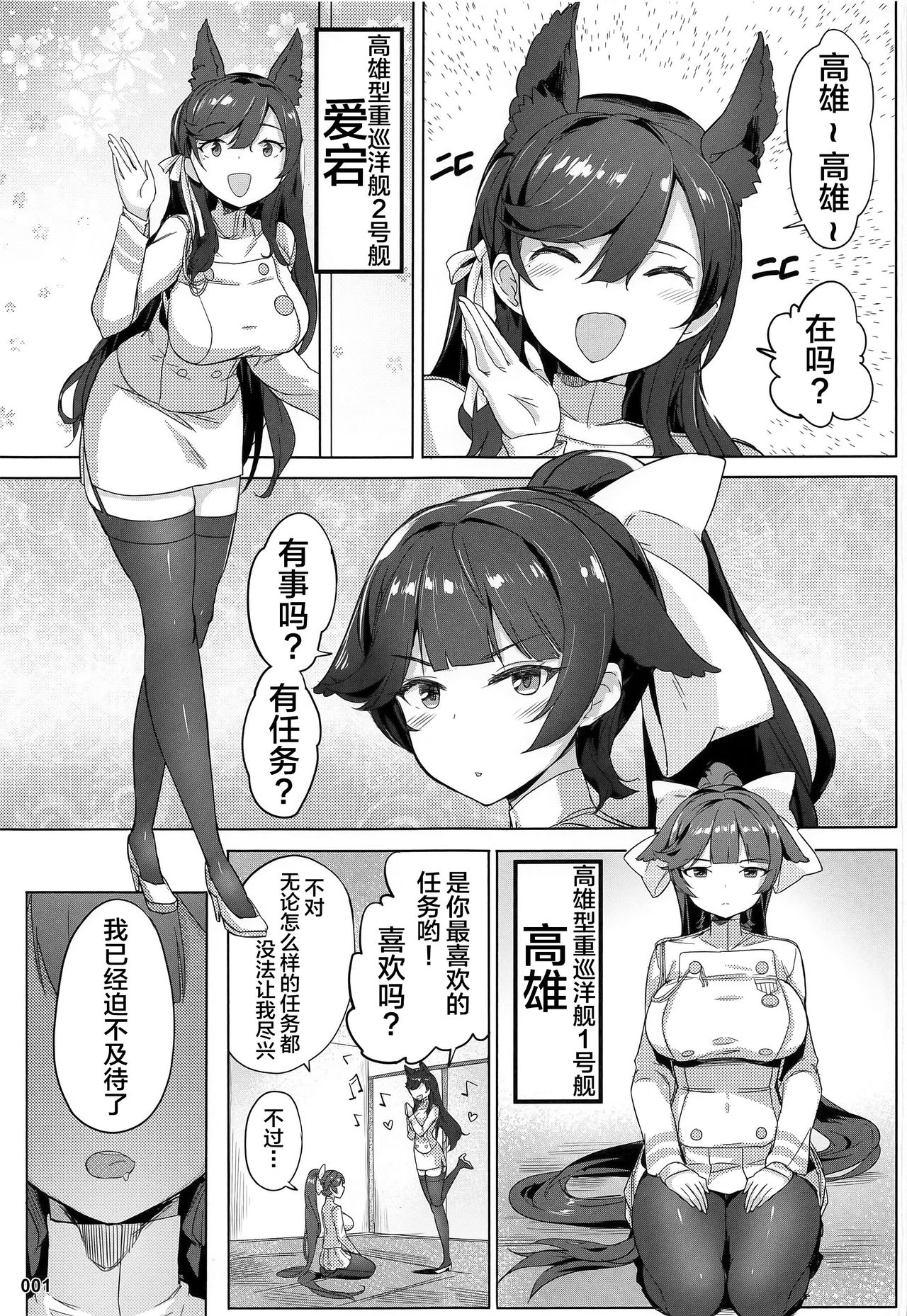 (C96) [AOKIHOSHI (Akaiguppy)] Takao to Atago Senpai no Ijime Ninmu (Azur Lane)[全集P2