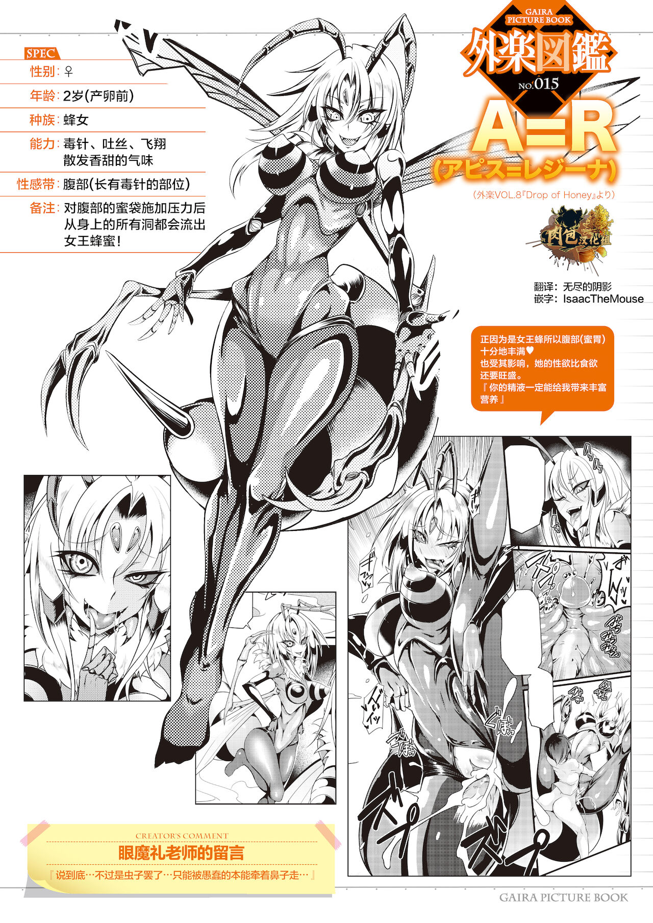 [Ganmarei] Drop of Honey (COMIC GAIRA Vol. 08) [Chinese]全集P1