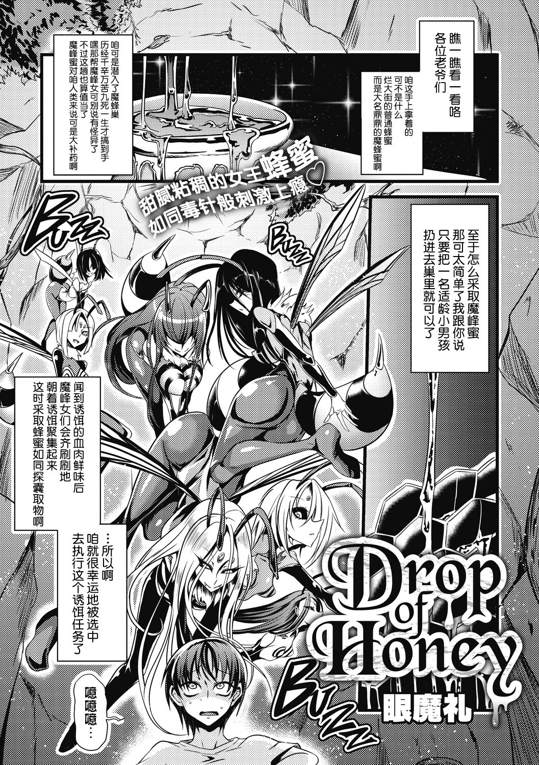 [Ganmarei] Drop of Honey (COMIC GAIRA Vol. 08) [Chinese]全集P2