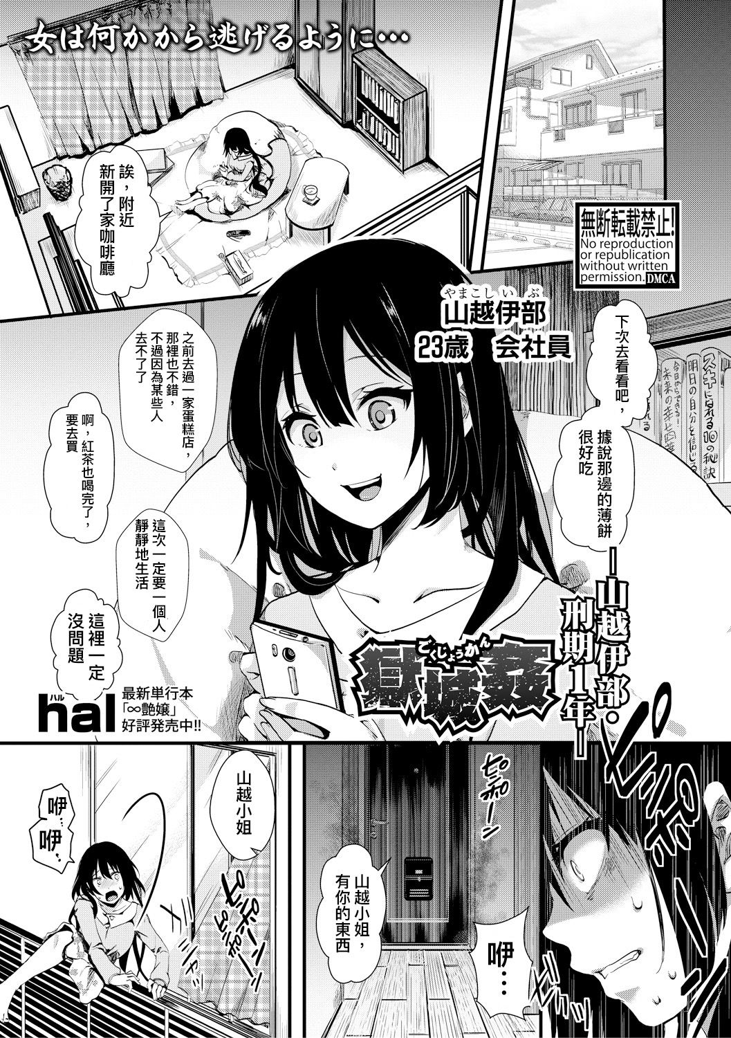 [hal] Gokujoukan -Yamakoshi Imbe Keiki 1-nen- (COMIC Shingeki 2018-08)全集P1