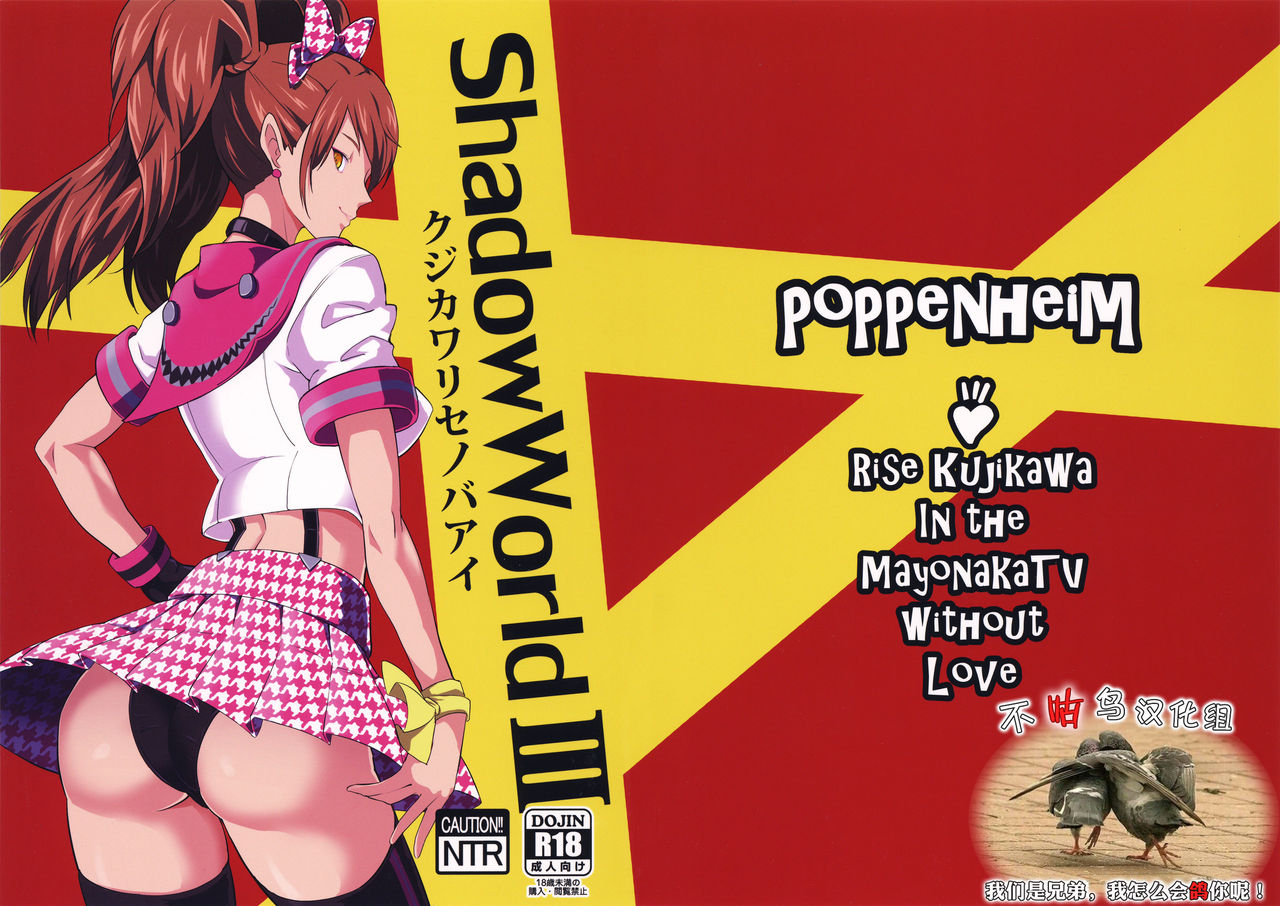 (COMIC1☆10) [Poppenheim (Kamisyakujii Yubeshi)] Shadow World III Kujikawa Rise no Baai (Persona 4)全集P1