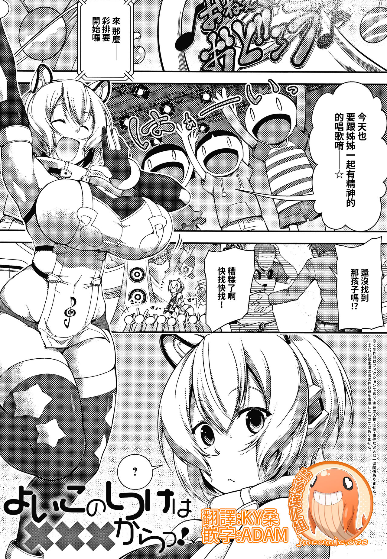 [Haguruma] Yoiko no Shitsuke wa xxx kara! (COMIC JSCK Vol. 10)全集P1