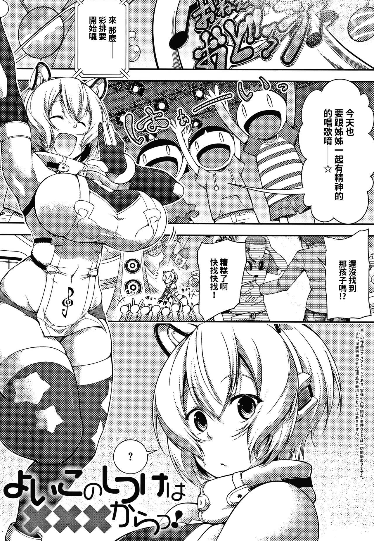 [Haguruma] Yoiko no Shitsuke wa xxx kara! (COMIC JSCK Vol. 10)全集P2