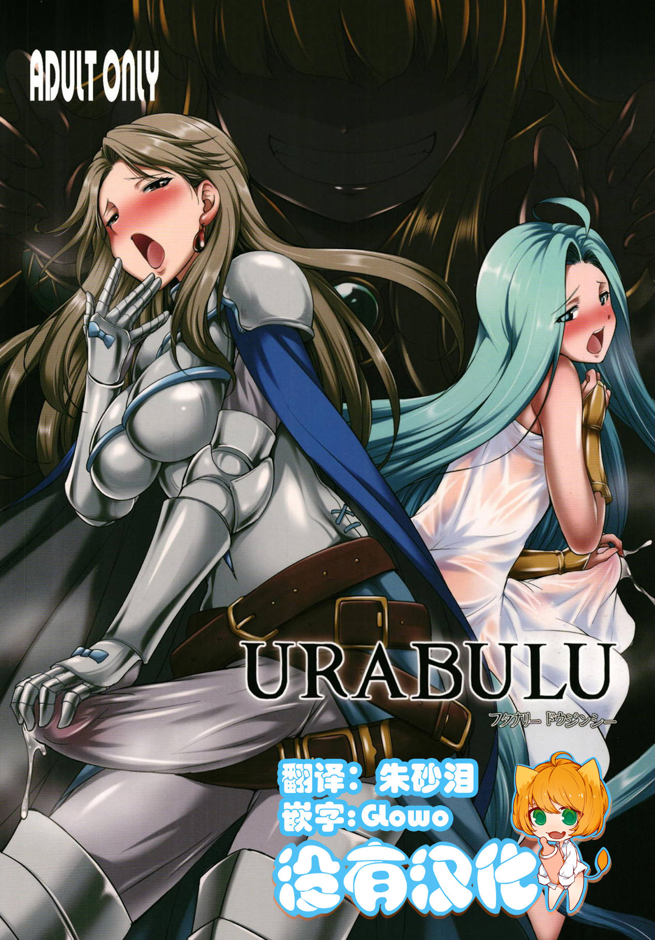 (Futaket 14) [Kaguya Hime Koubou (Gekka Kaguya)] URABULU (Granblue Fantasy)全集P1