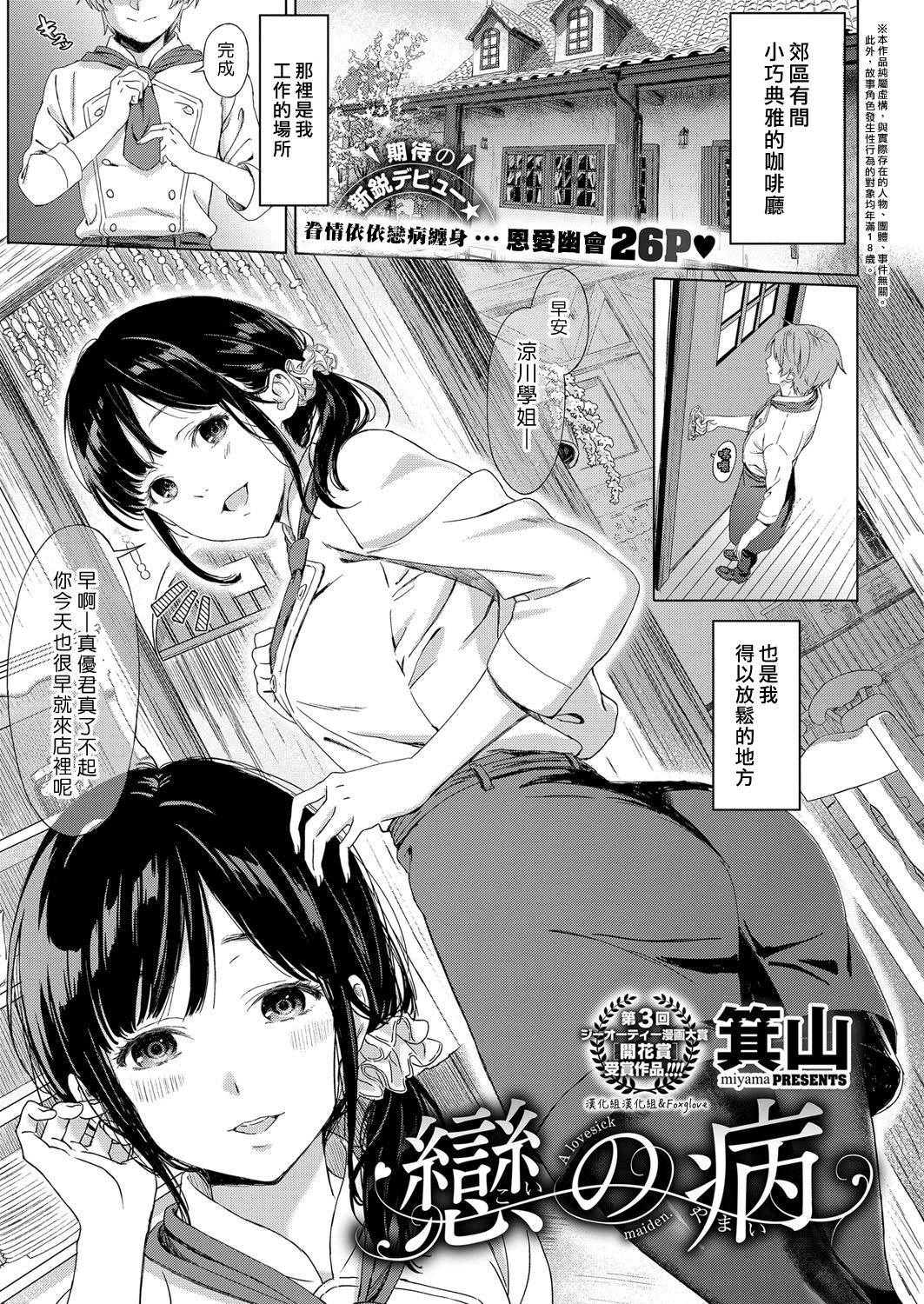 [Miyama] Koi no Yamai (COMIC ExE 11) [Chinese]全集P1