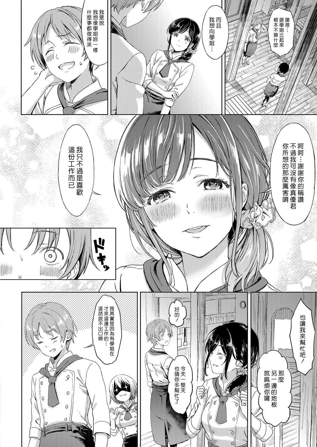 [Miyama] Koi no Yamai (COMIC ExE 11) [Chinese]全集P2