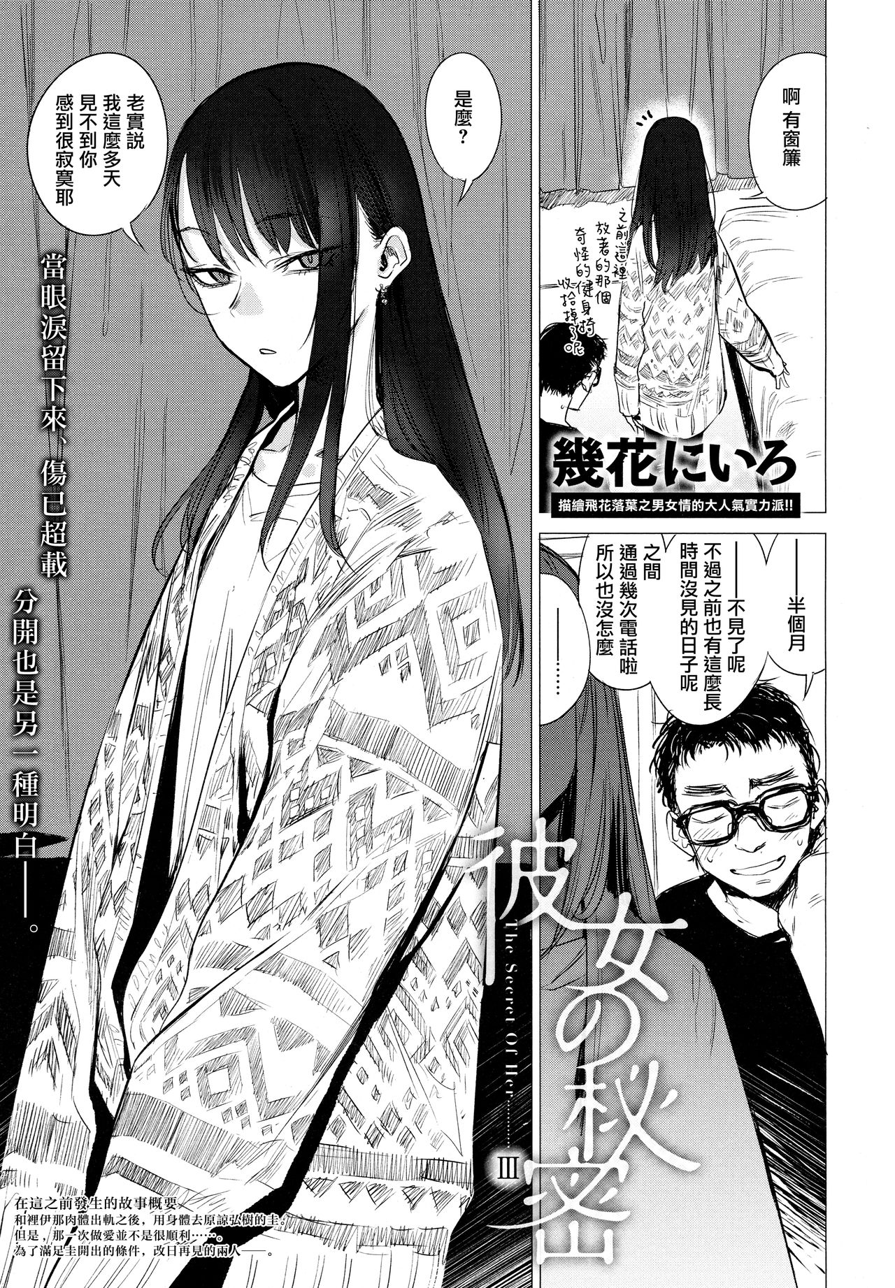 [Ikuhana Niro] Kanojo no Himitsu III - The Secret of Her (COMIC Anthurium 2018-12) [Chinese]全集P1