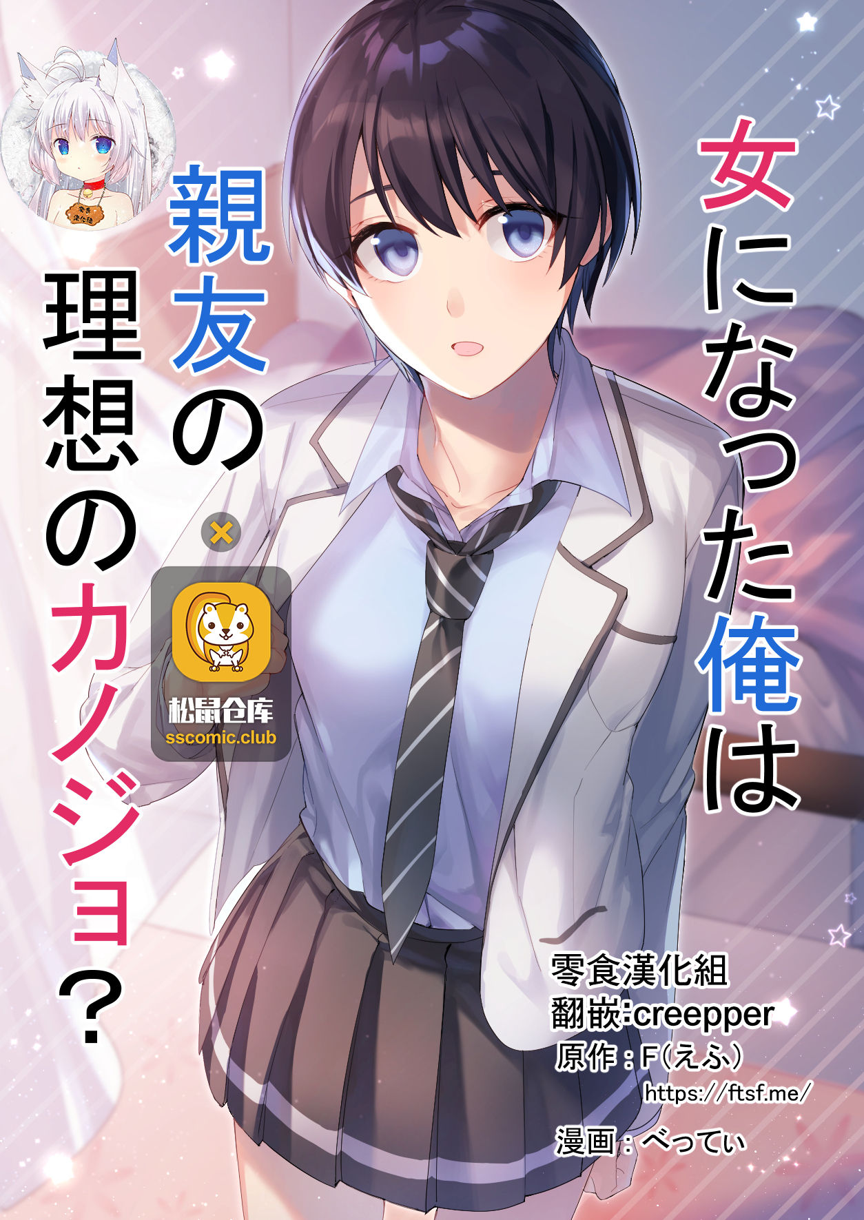 [TSF no F (F, Betty)] Onna ni Natta Ore wa Shinyuu no Risou no Kanojo?全集P1