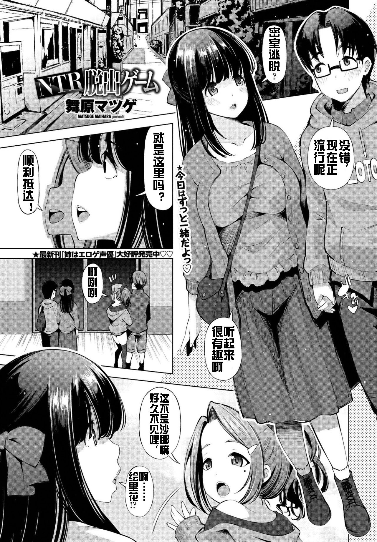 [Maihara Matsuge] NTR Dasshutsu Game (COMIC Penguin Club Sanzokuban 2020-03) [Chinese]全集P2