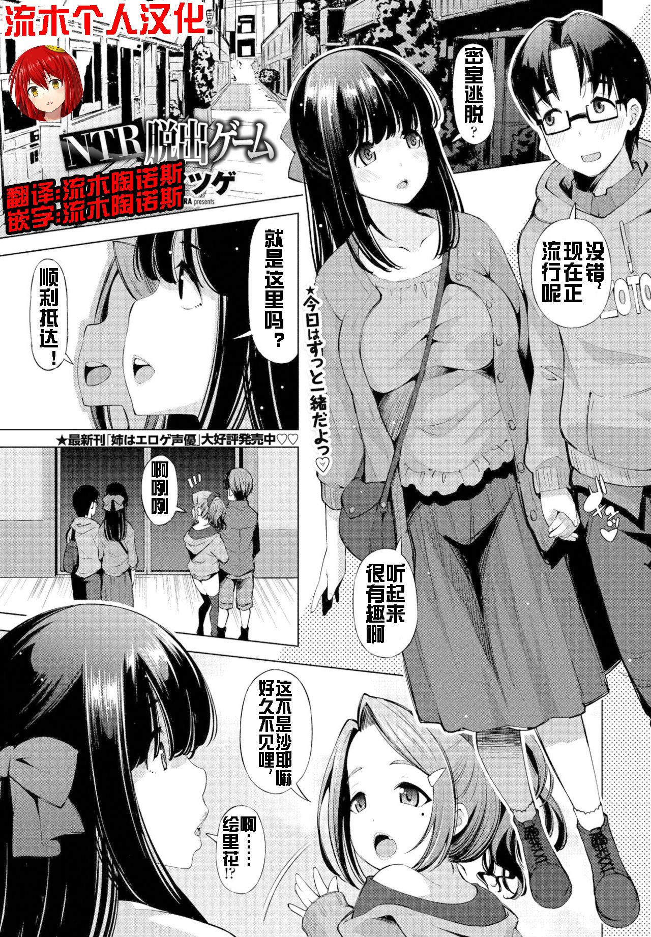 [Maihara Matsuge] NTR Dasshutsu Game (COMIC Penguin Club Sanzokuban 2020-03) [Chinese]全集P1