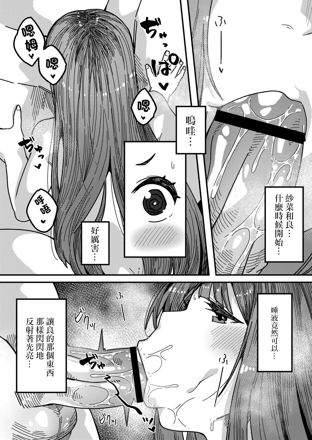 [Tsukuha] Love Hame sisters Ch. 1 (COMIC Reboot Vol. 23) [Chinese]全集P2