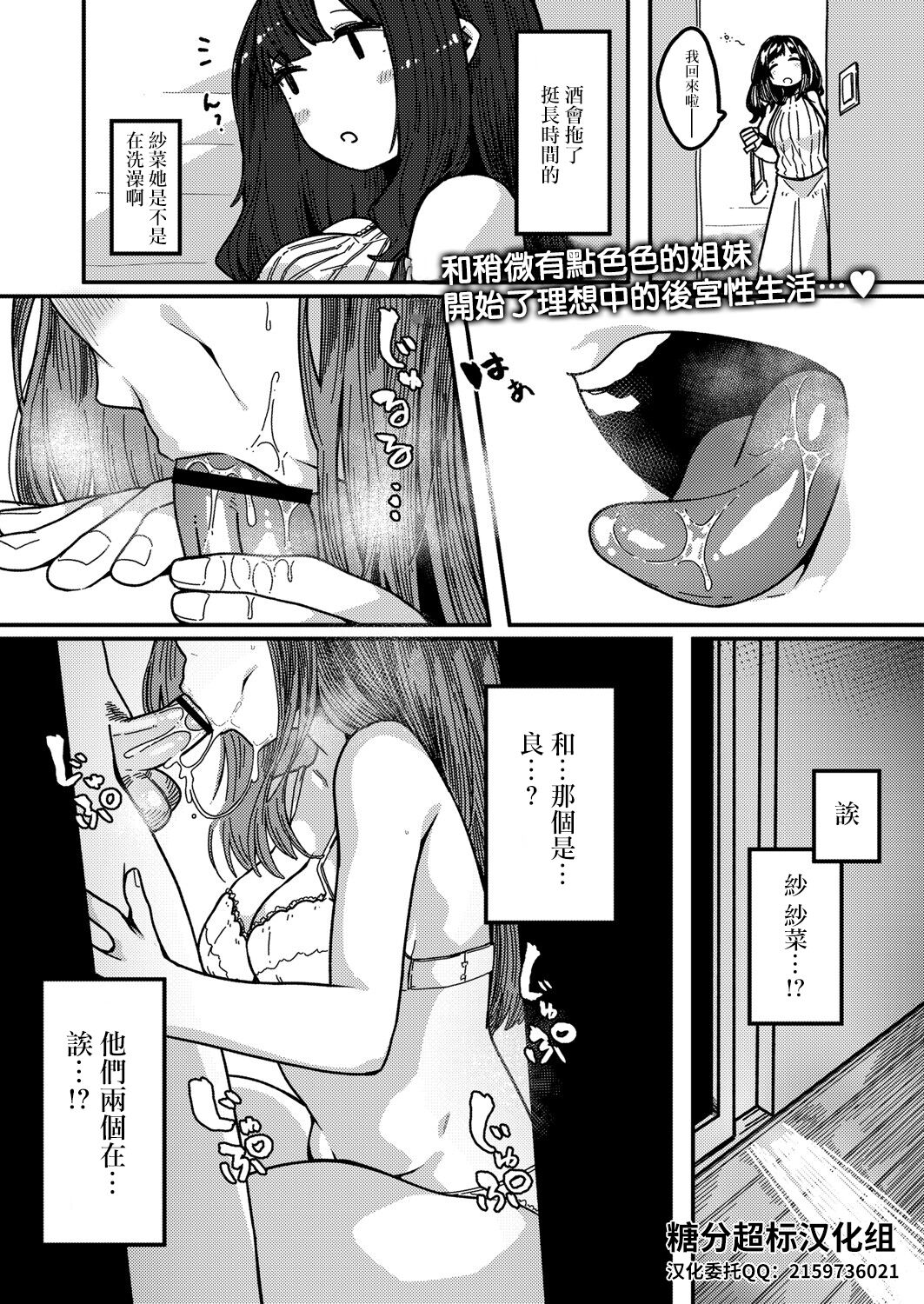 [Tsukuha] Love Hame sisters Ch. 1 (COMIC Reboot Vol. 23) [Chinese]全集P1