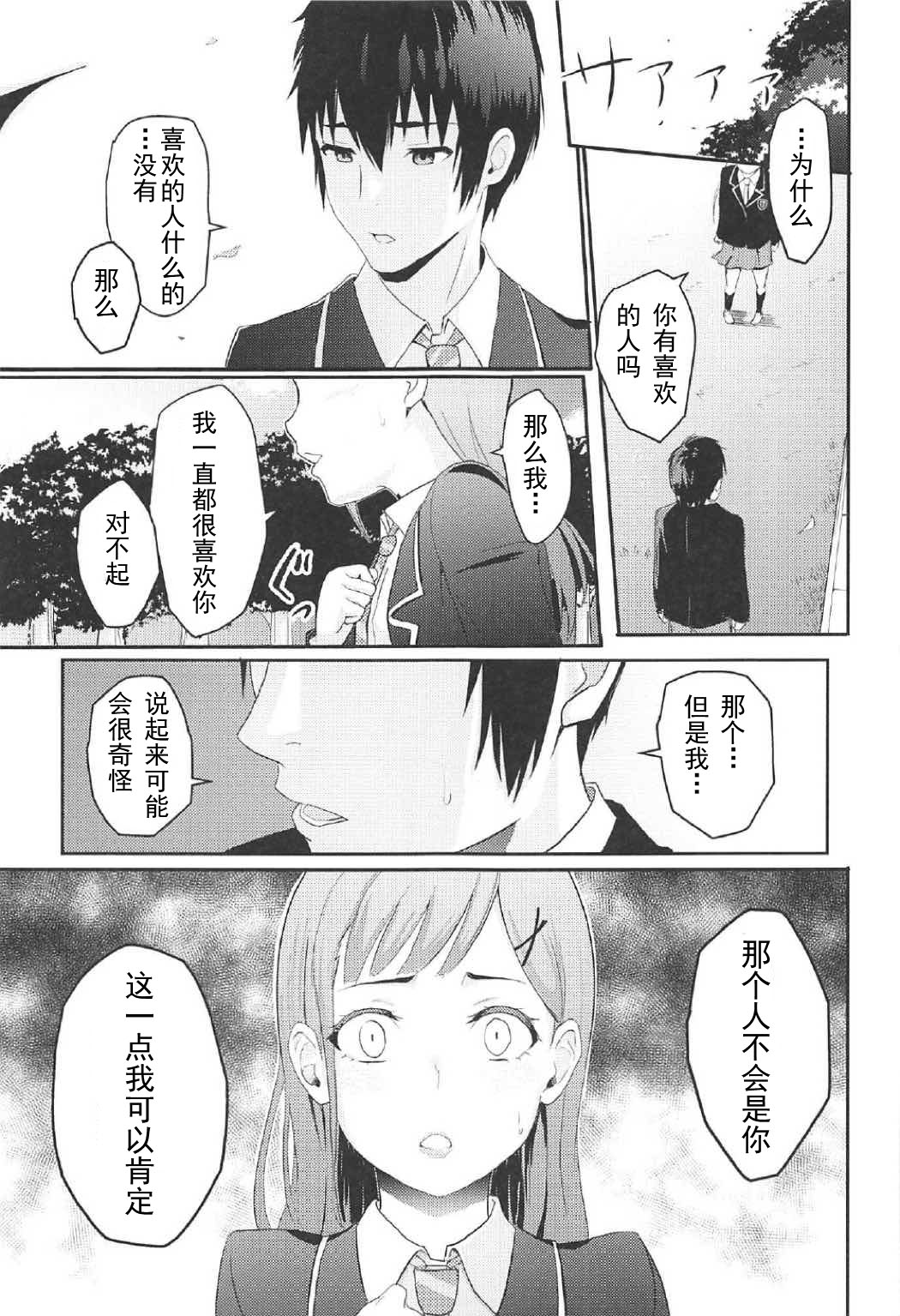 (COMIC1☆11)[Syukurin] Mitsuha ~Netorare 2~全集P2