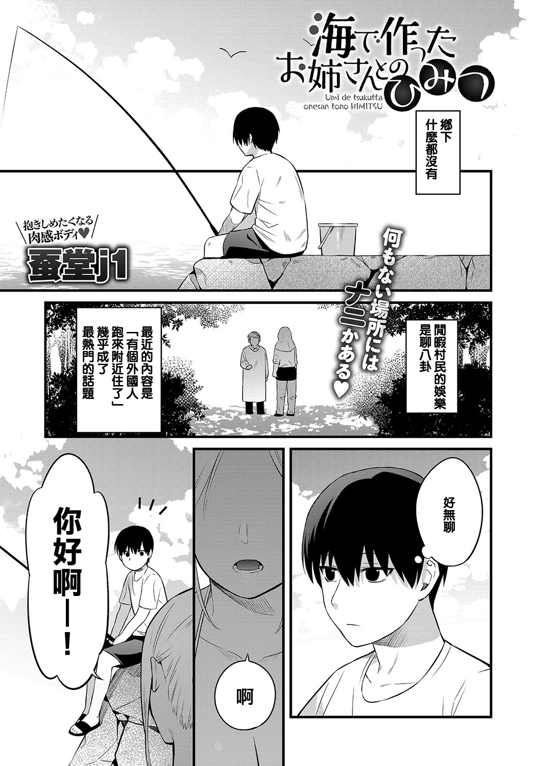 [Kaidouj1] Umi de Tsukutta oneesan to no Himitsu (COMIC Anthurium 2019-10) [Chinese] [Digital]全集P1