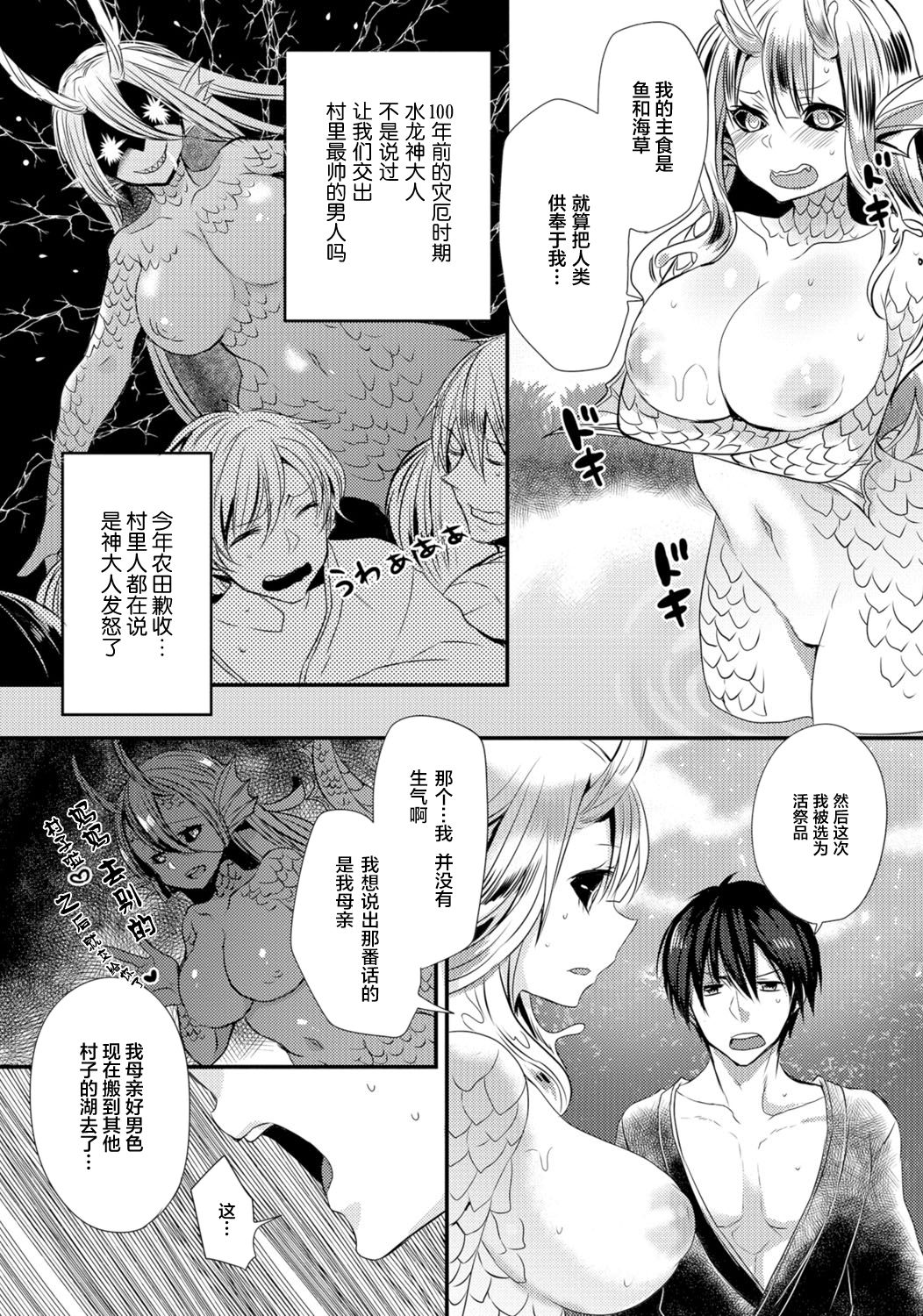 [Mameko] Suiryuu no Kami-sama ni Ikenie o (Monster Musume to no Chigiri) [Chinese]全集P2