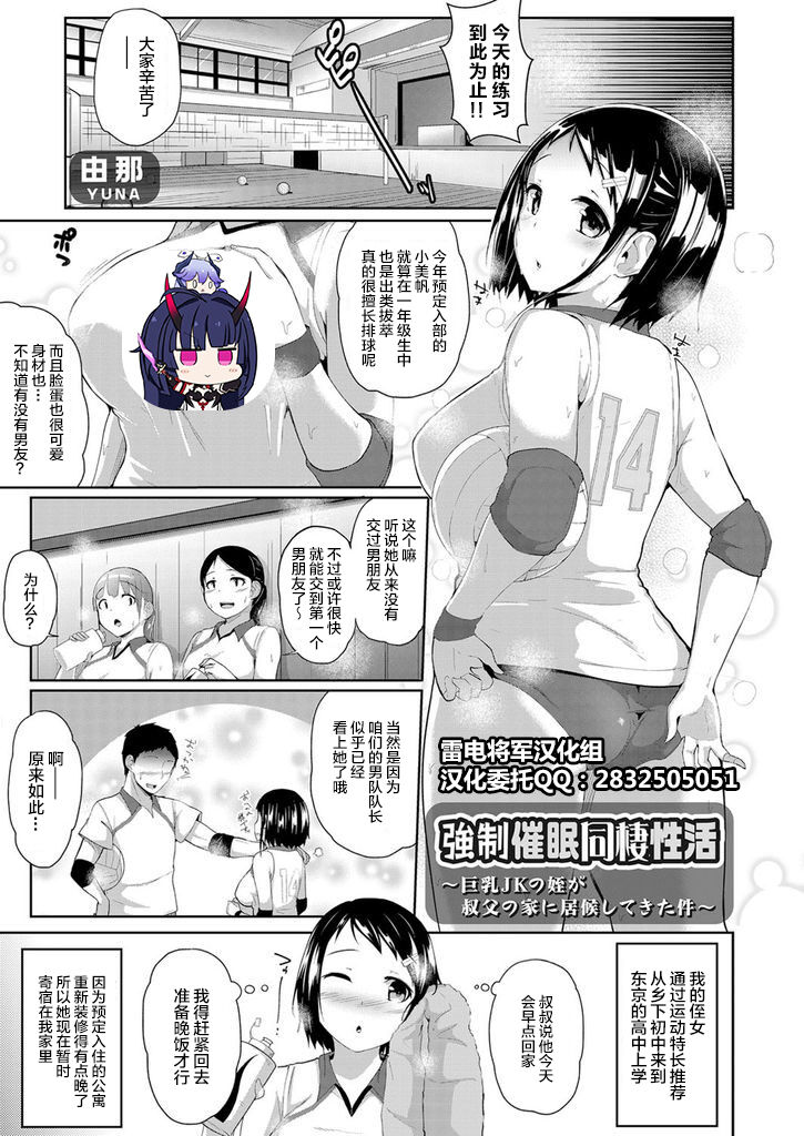 [Yuna] Kyousei Saimin Dousei Seikatsu ~Kyonyuu JK no Mei ga Oji no Ie ni Isourou shite kita Ken~ (COMIC Grape Vol. 57)全集P1