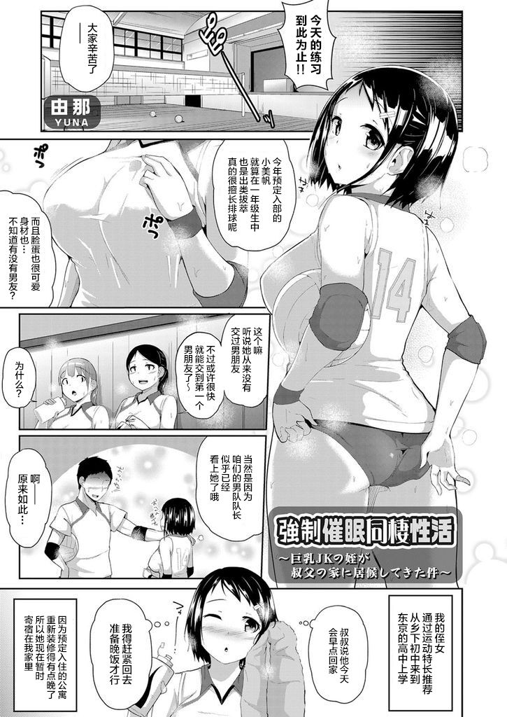 [Yuna] Kyousei Saimin Dousei Seikatsu ~Kyonyuu JK no Mei ga Oji no Ie ni Isourou shite kita Ken~ (COMIC Grape Vol. 57)全集P2