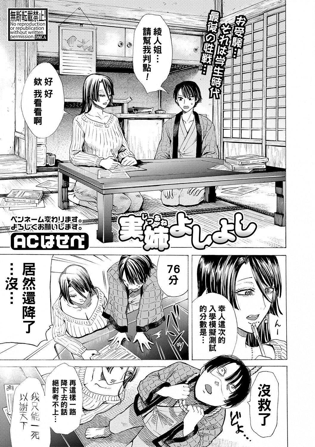 [AC Hasebe] Jitsuane Yoshiyoshi (COMIC Shingeki 2019-03) [Chinese] [Digital]全集P1