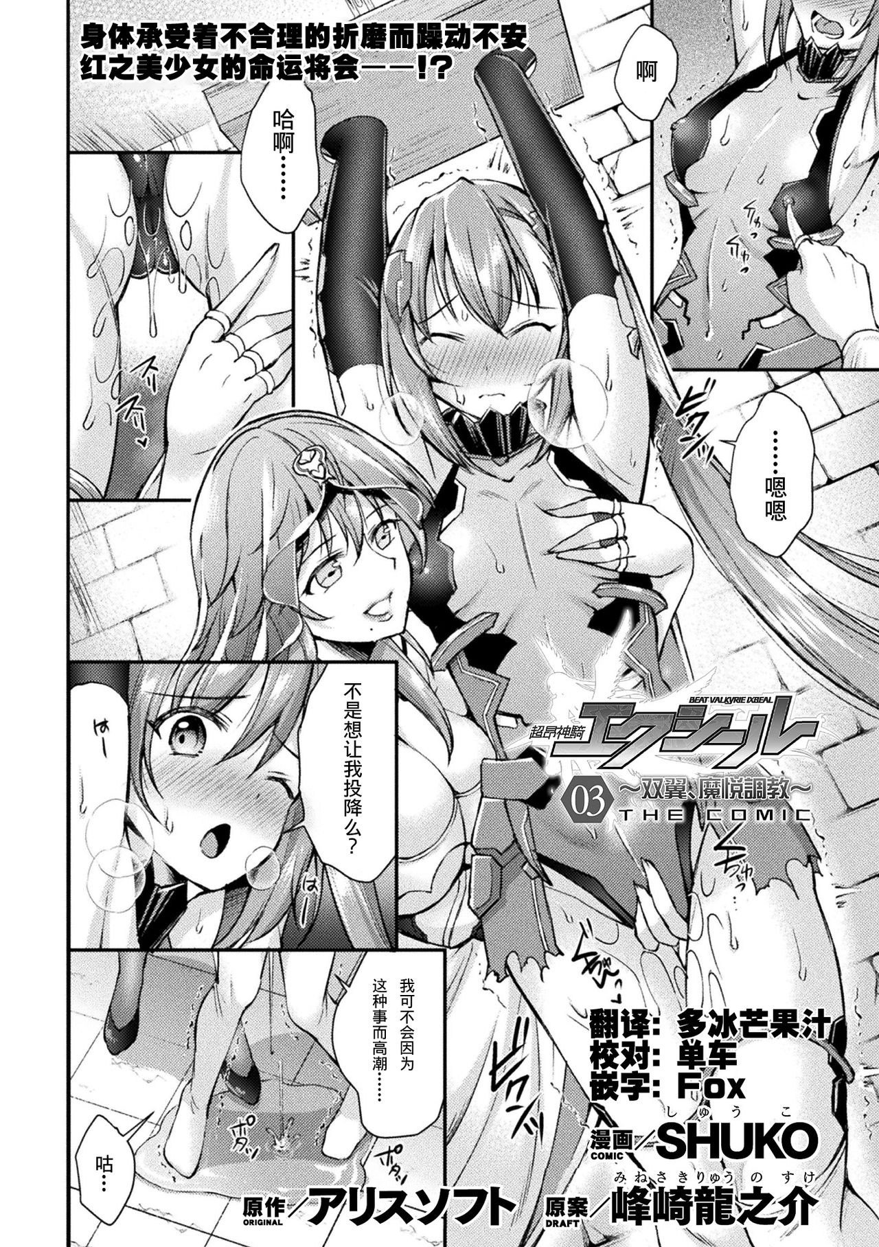 [SHUKO] Choukou Shinki Ixseal ~Souyoku, Maetsu Choukyou~ THE COMIC 03 (2D Dream Magazine Vol. 112) [Chinese]全集P1