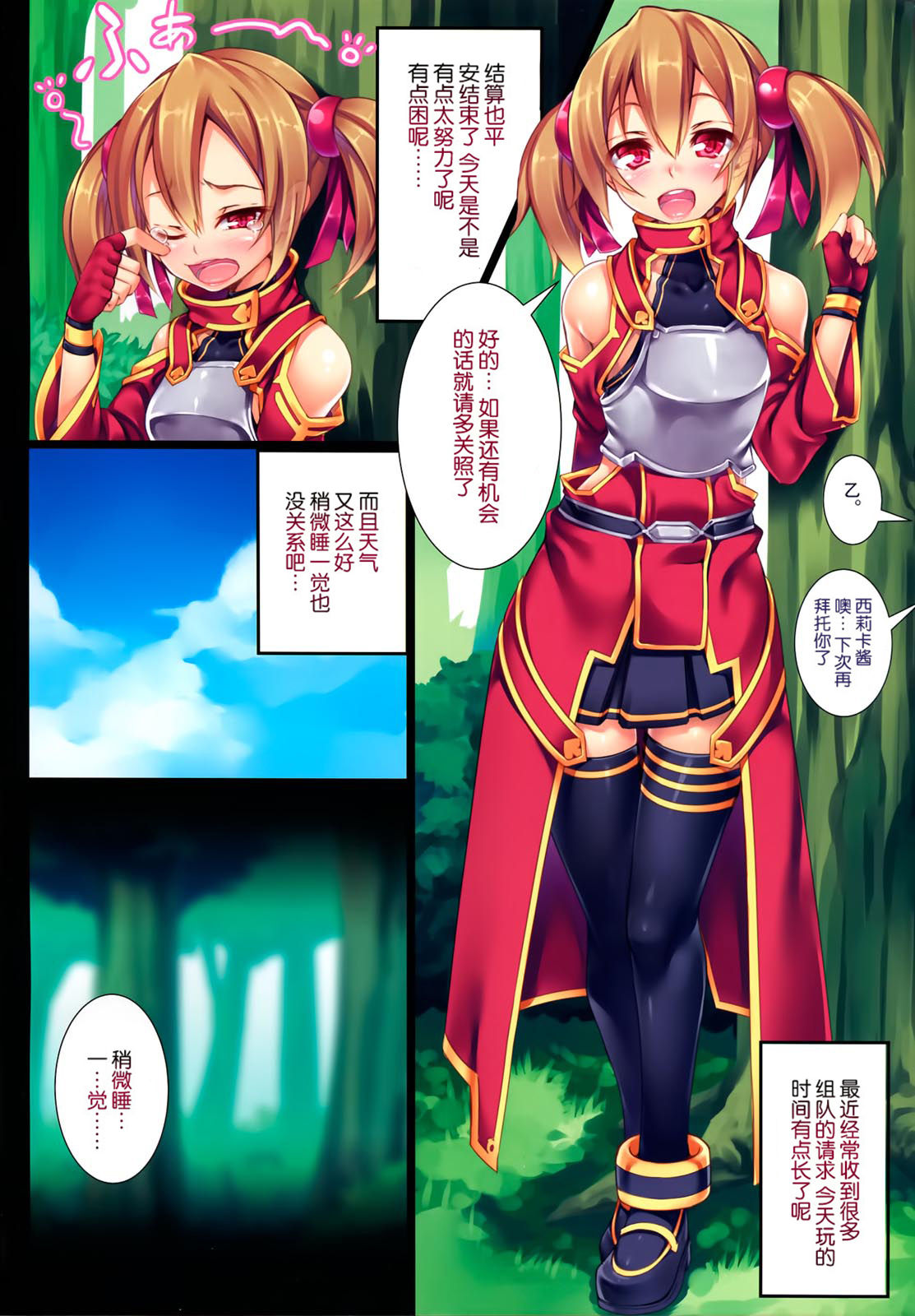 (C82) [Locker Room (100yen Locker)] LR-02 (Sword Art Online) [Chinese]全集P2