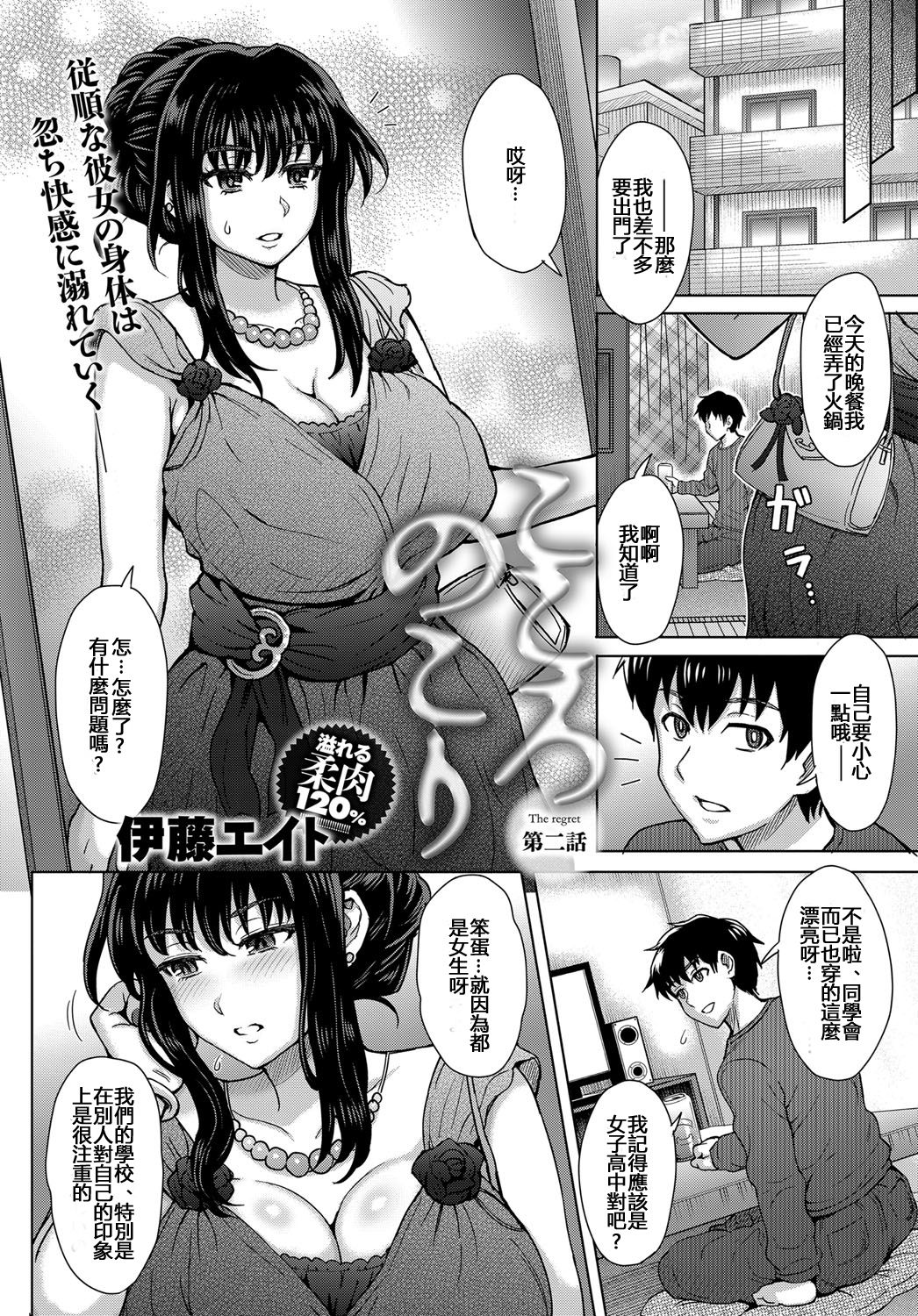 [Itou Eight] Kokoronokori Ch. 2 (COMIC Anthurium 2018-01) [Chinese]全集P1