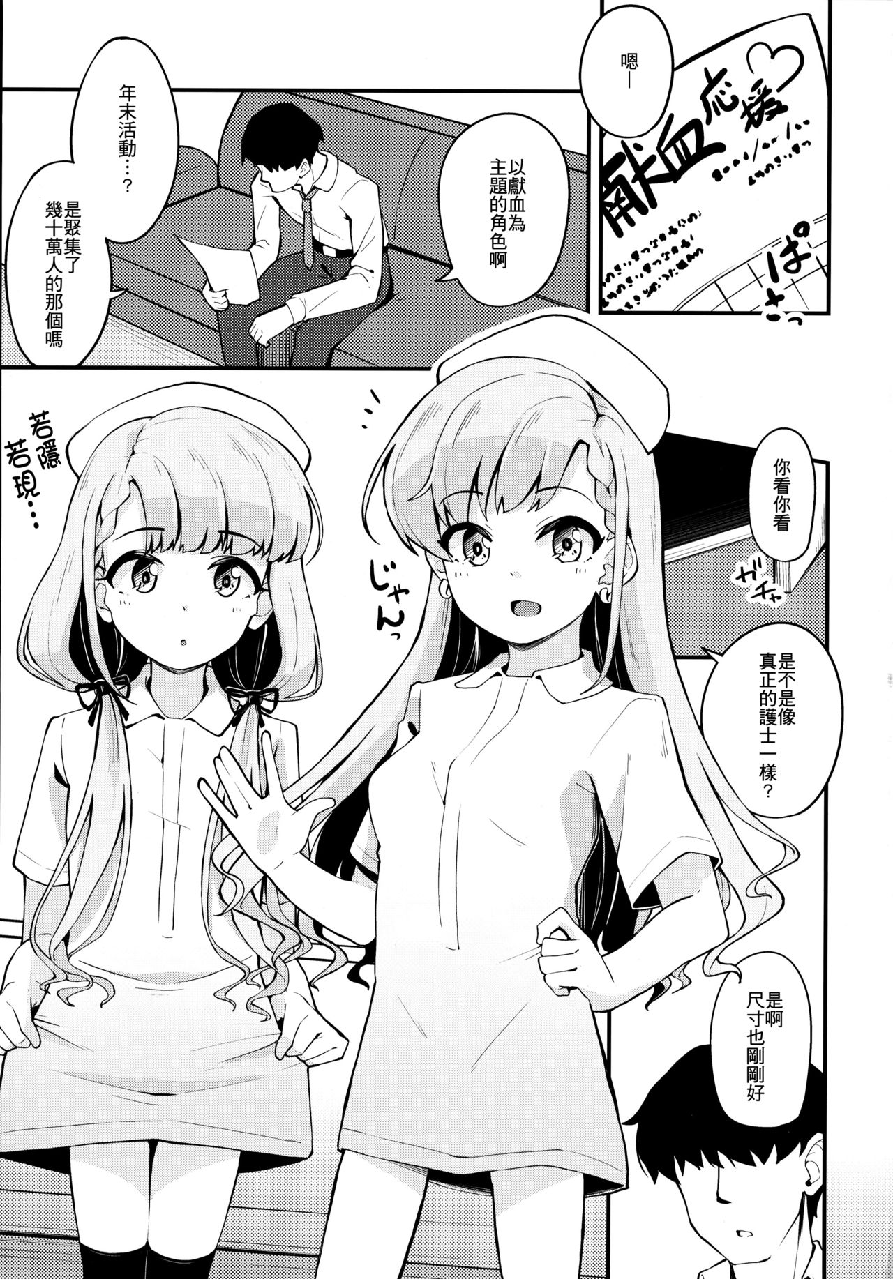 (C97) [Oojikake (Yamaya Oowemon)] Nagi to Hayati to Suki x2 Icha Love H Suru Hon (THE IDOLM@STER CINDERELLA GIRLS) [Chinese]全集P2