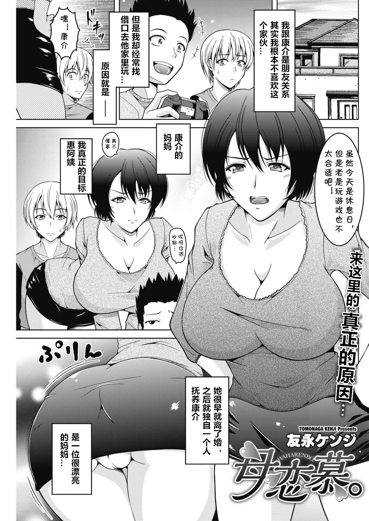 [Tomonaga Kenji] Haha Renbo. (COMIC HOTMiLK Koime Vol. 15) [Chinese]全集P1