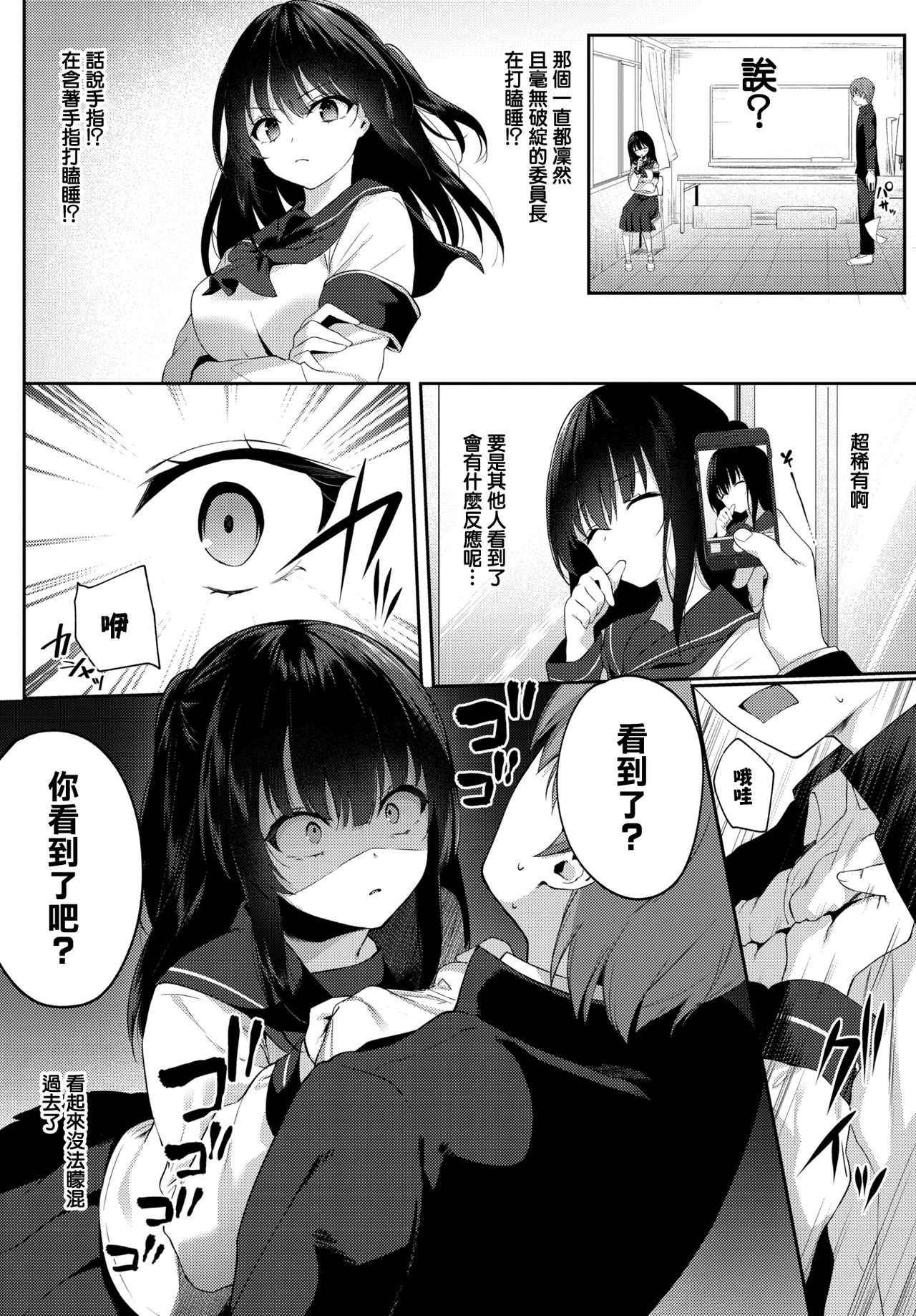 [G-wara] Shirokuro tuskenai? (COMIC BAVEL 2020-07) [Chinese]全集P2