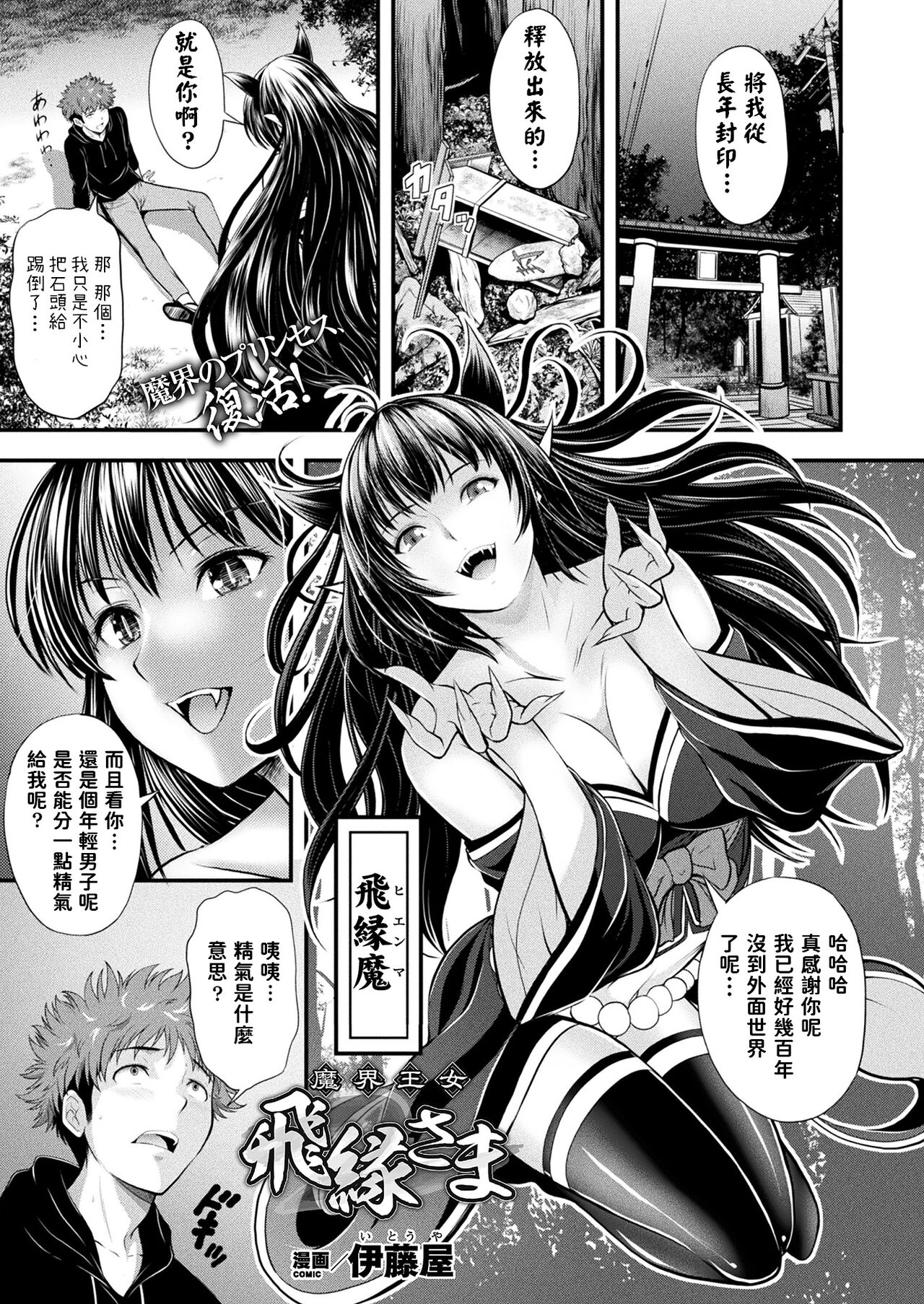 [Itouya] Makai Oujo Hien-sama (COMIC Unreal 2022-02 Vol. 95) [Chinese] [Digital]全集P1