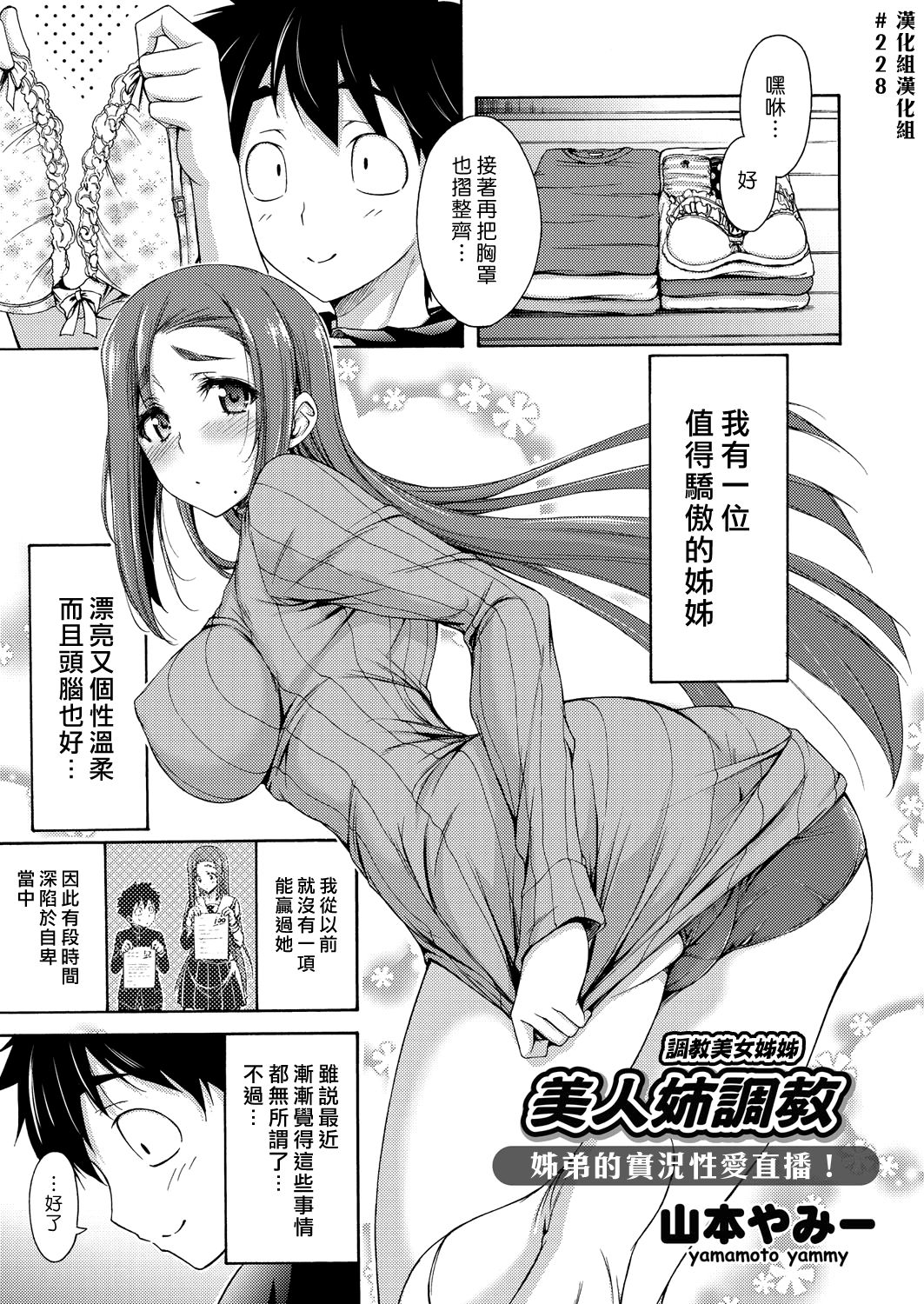 [Yamamoto Yammy] Bijin Ane Choukyou | 調教美女姊姊 (COMIC Grape Vol. 42) [Chinese]全集P1