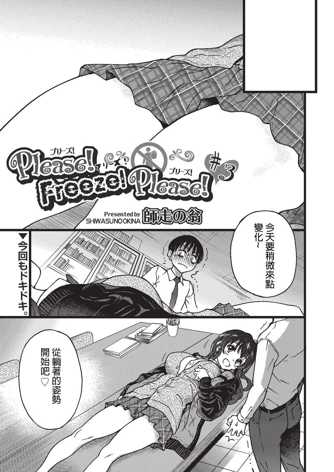 [Shiwasu no Okina] Please! Freeze! Please! #3 (COMIC AUN 2019-08) [Chinese]全集P1