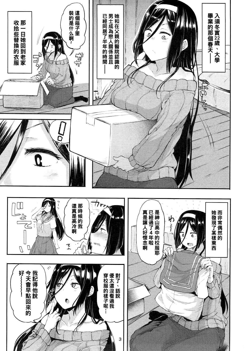 (COMIC1☆11) [Triple Luck (Miyoshi)] Irisu Fuyumi no End Roll (Hyouka)全集P2