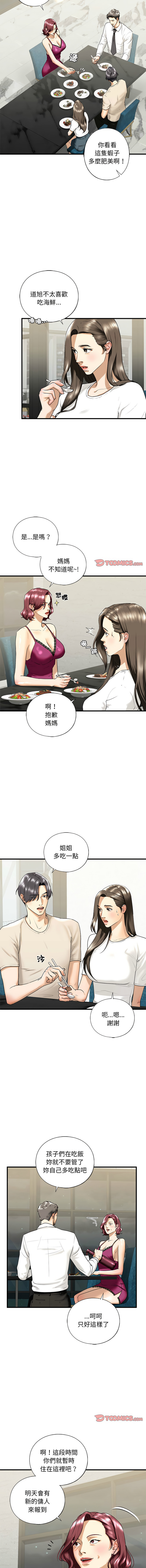 不要欺负我姐姐不要欺负我姐姐 第17话P2