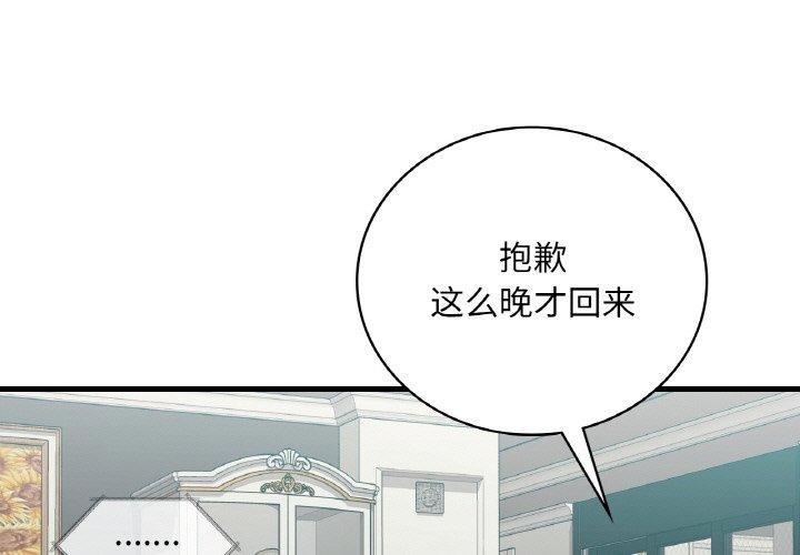 想要拥有她/渴望占有她第45话P1