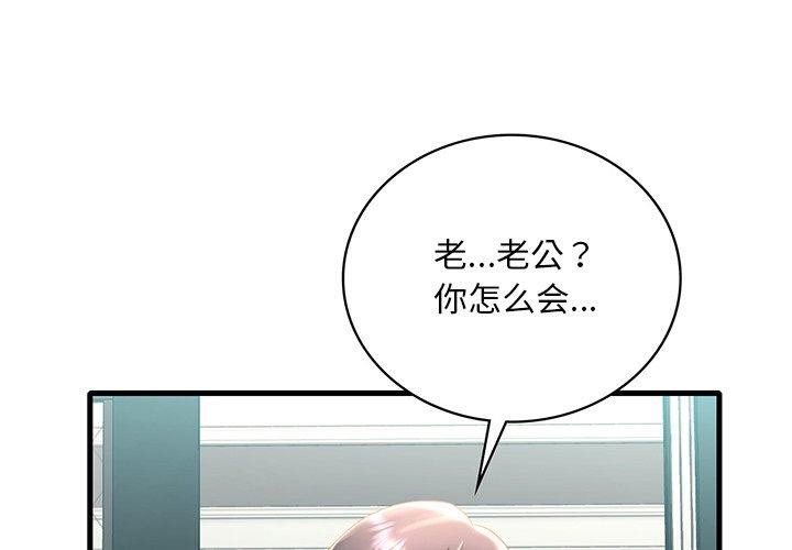 想要拥有她/渴望占有她第46话P1