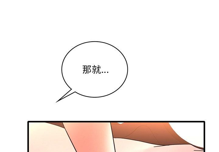 想要拥有她/渴望占有她第47话P1