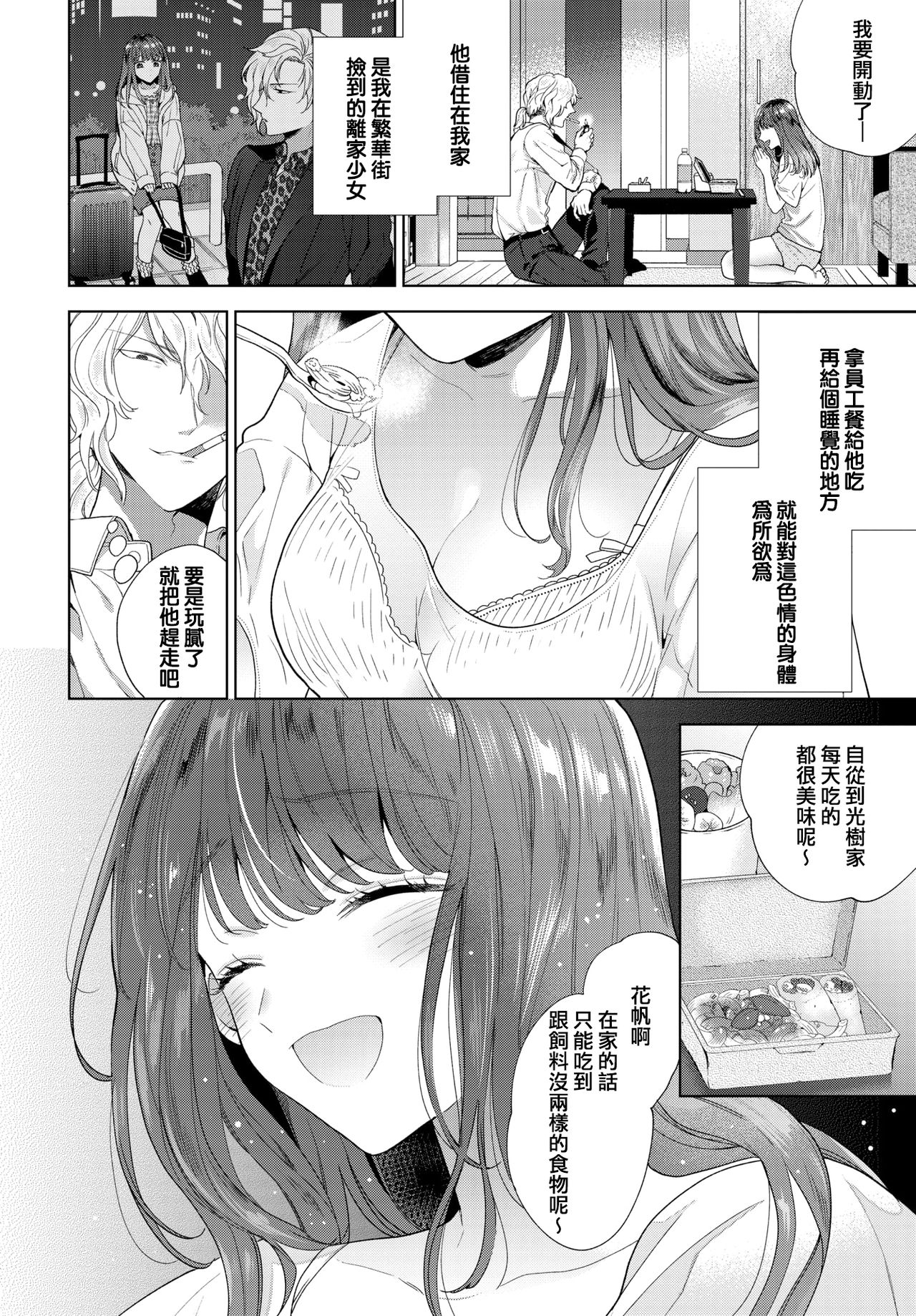 [Ibarame Hisa] Kizu no Nameai (COMIC BAVEL 2020-10) [Chinese] [Digital]全集P2