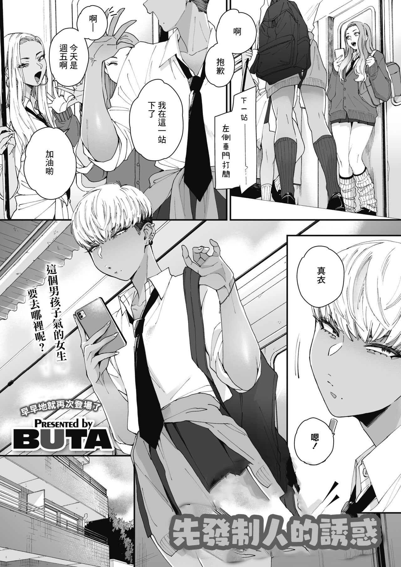 [Buta] Sensei Temptation | 先發制人的誘惑 (COMIC HOTMILK 2021-12)全集P1