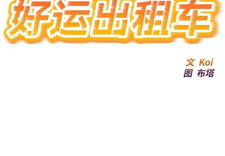 好运出租车第9话P2