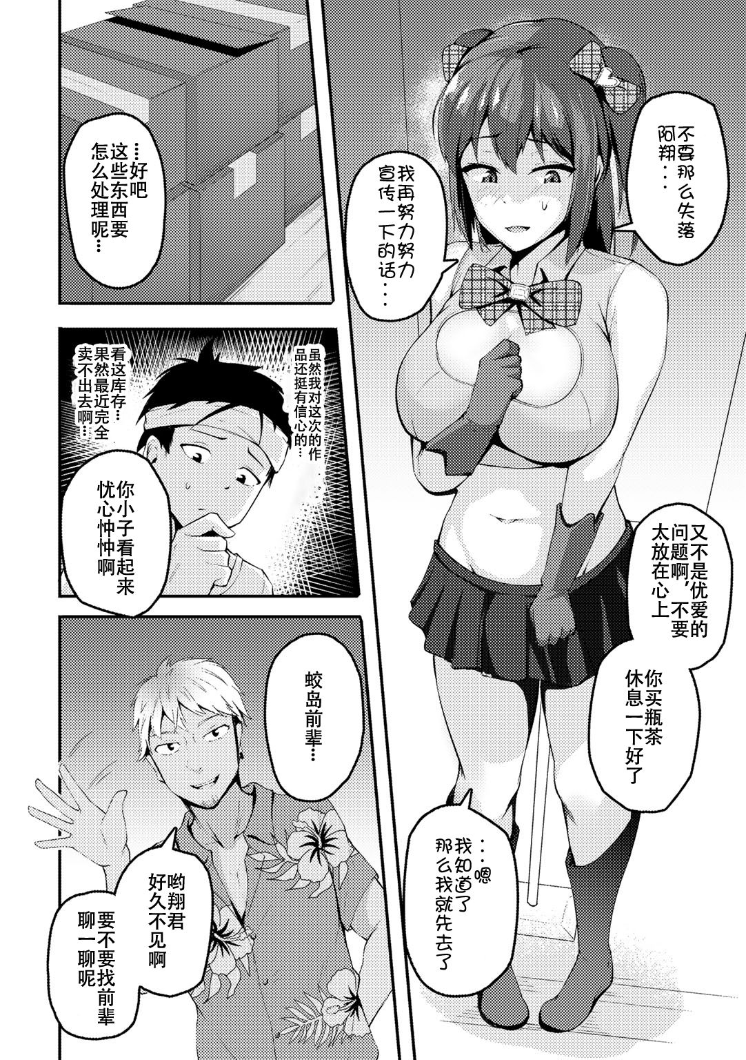 [Sabakan] Anata no tameni ～ kareshi no me no mae de ochiteiku watashi ～ (COMIC Gucho Vol. 5) [Chinese]全集P2