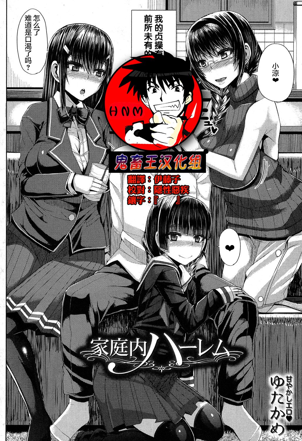 [Yutakame] Kateinai Harem (COMIC MILF 2017-06 Vol. 36) [Chinese]全集P1