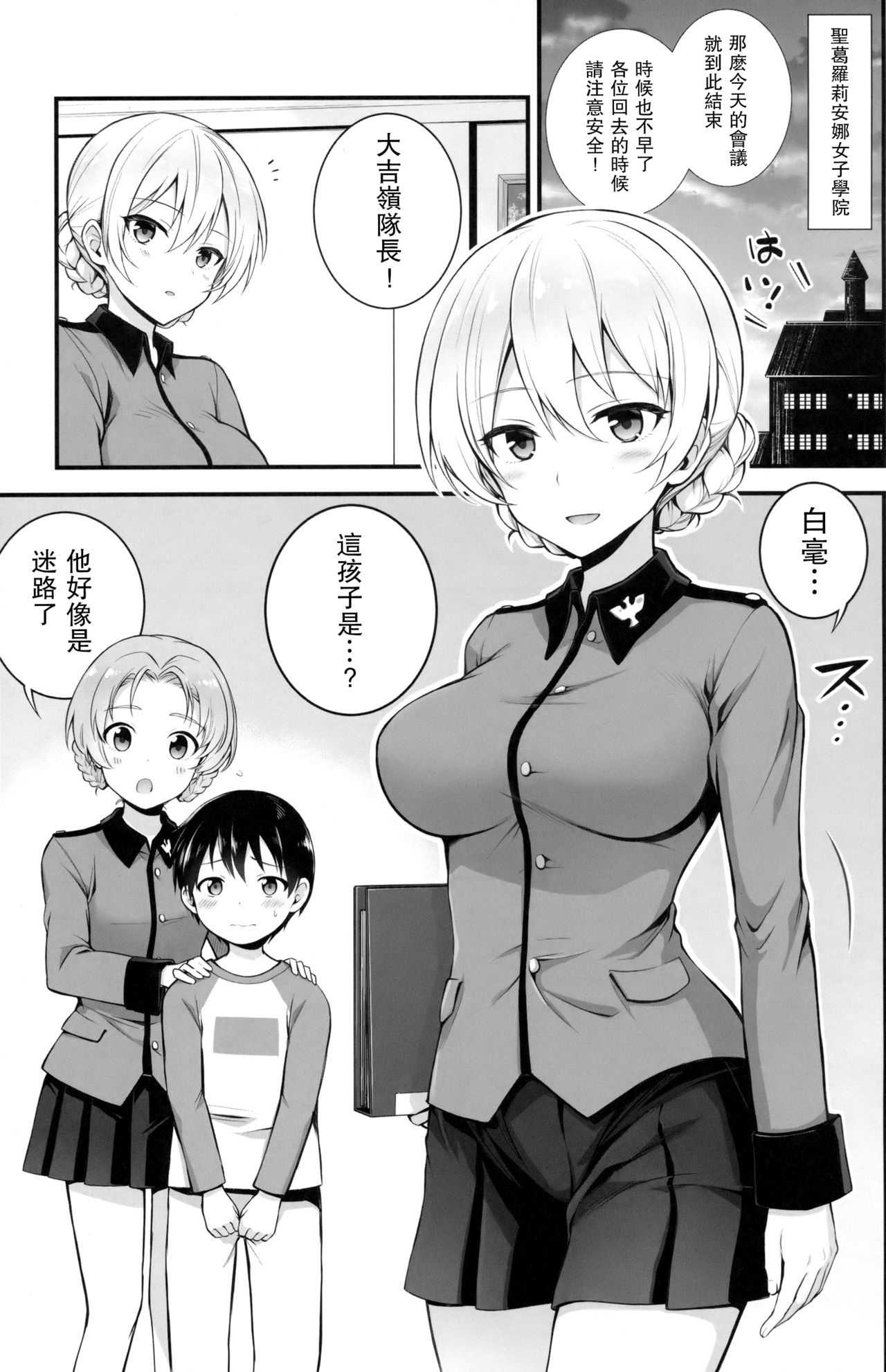 (C92) [Chabashira Chainsaw (Chacharan)] Darjeeling to Koi o Shimashita (Girls und Panzer)全集P2