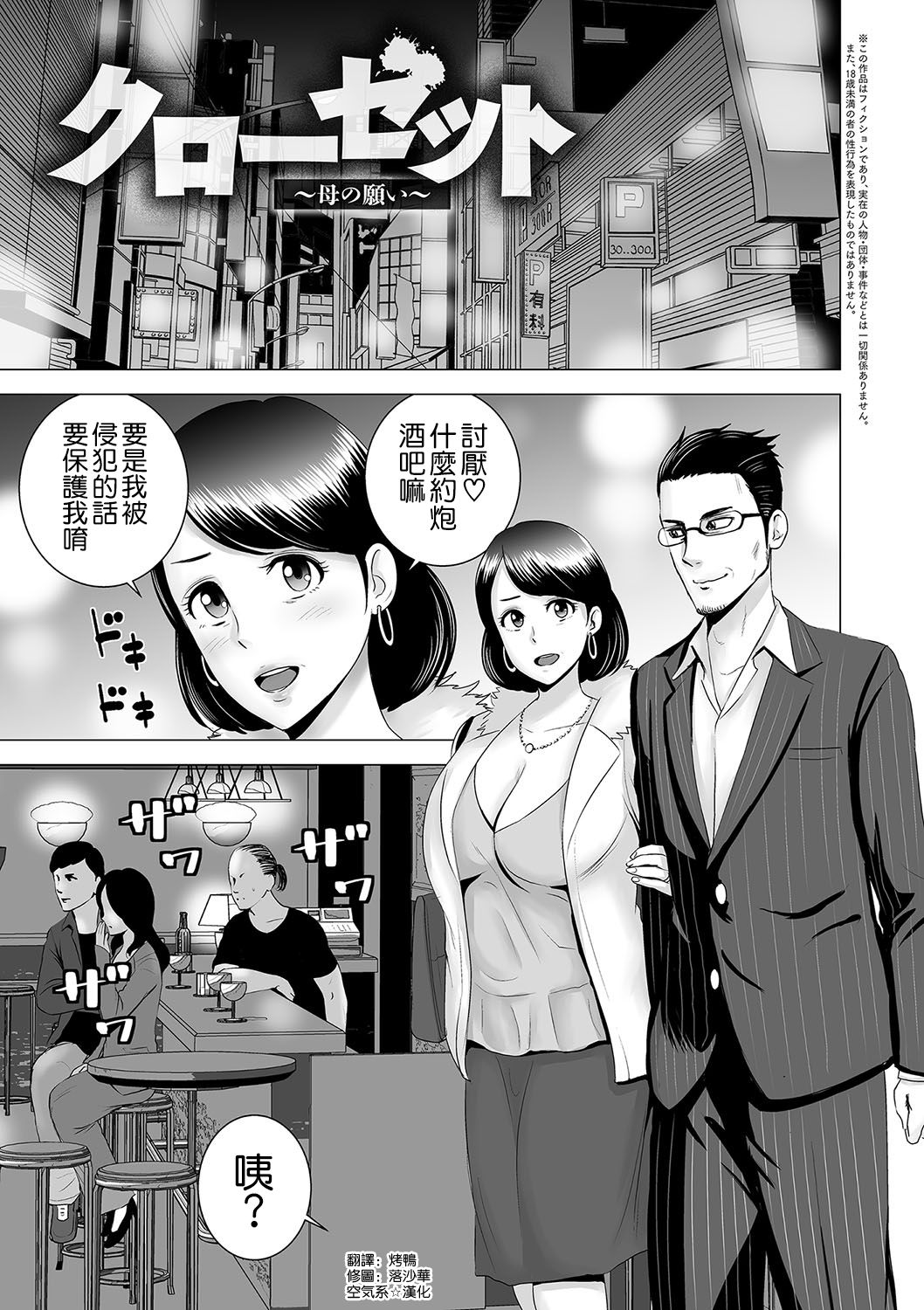 [Yamakumo] Closet ~Haha no Negai~ (Closet) [Chinese]全集P1