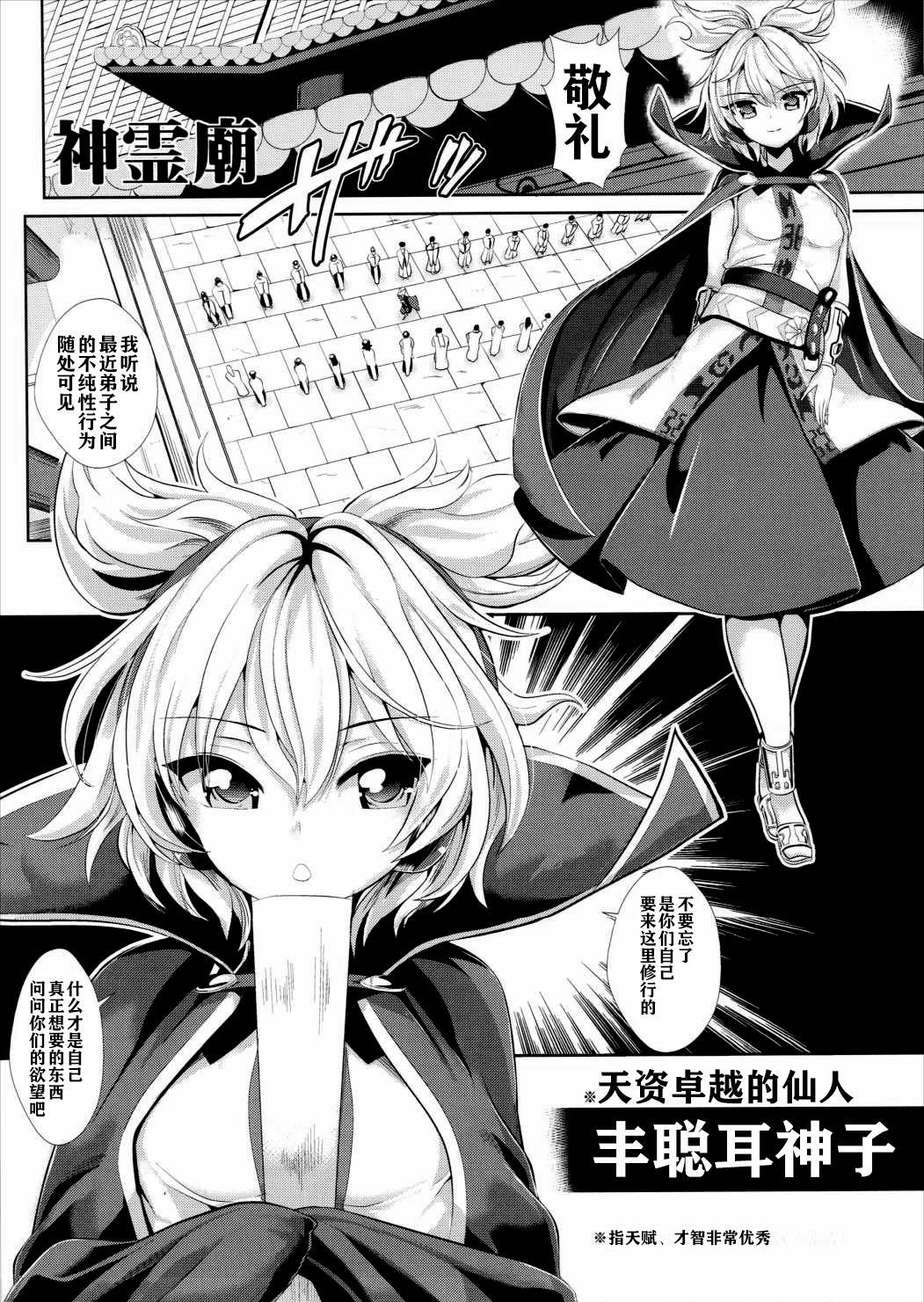 (C88) [Haitokukan (Haitokukan)] Touhou Saimin 1 Nandemo Miko-sama (Touhou Project) [Chinese]全集P2