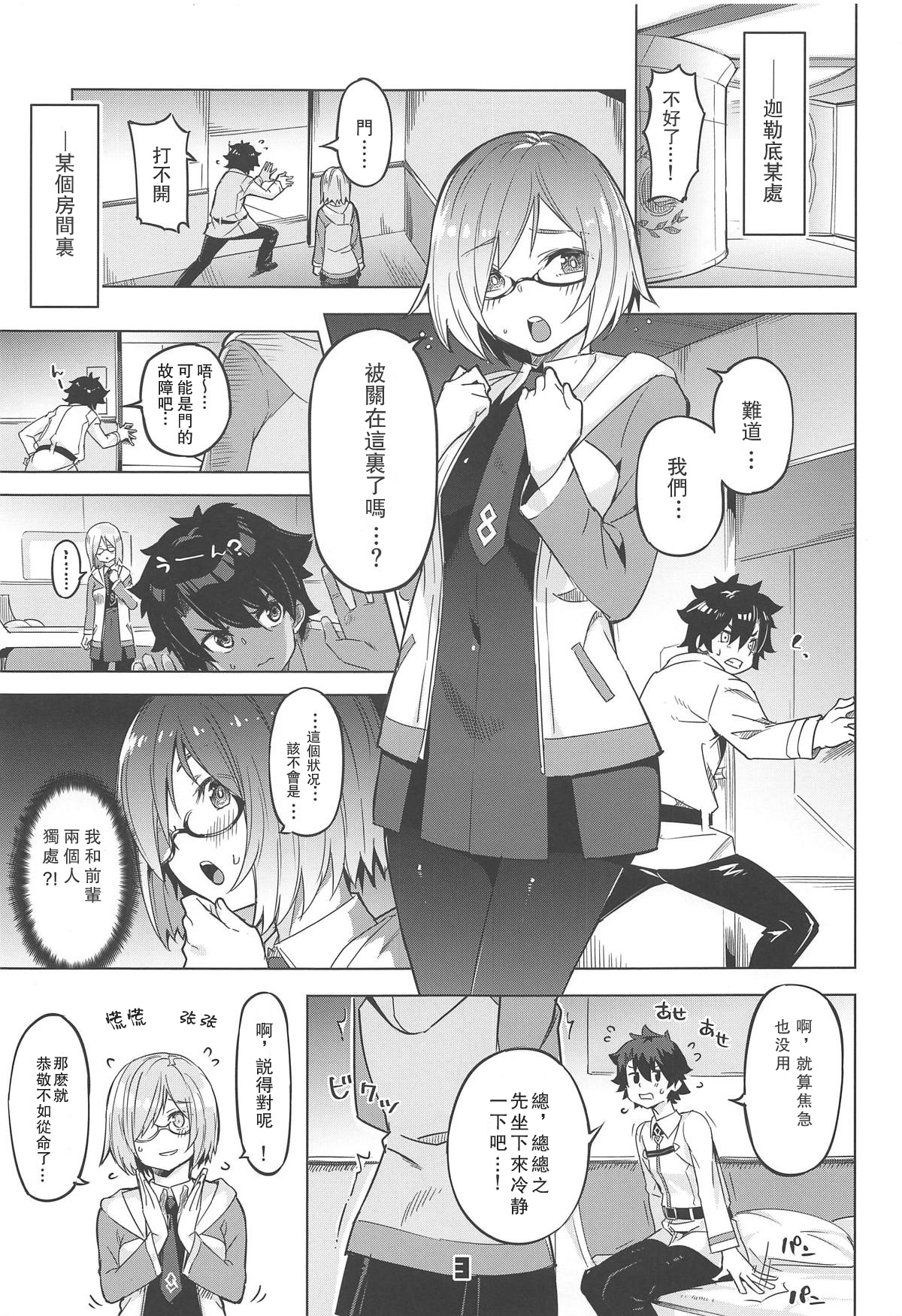 (C96) [Zombie to Yukaina Nakamatachi (Super Zombie)] Derarenai My Room (Fate/Grand Order)全集P2