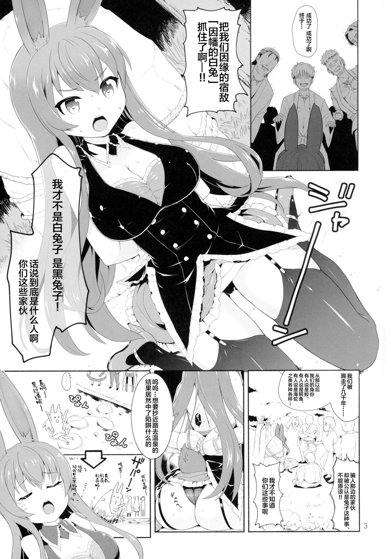 (C89) [Saboten Binta (Kawakami Kou)] Kurousagi ga Shirousagi ni Nacchau Sou desu yo!?全集P2