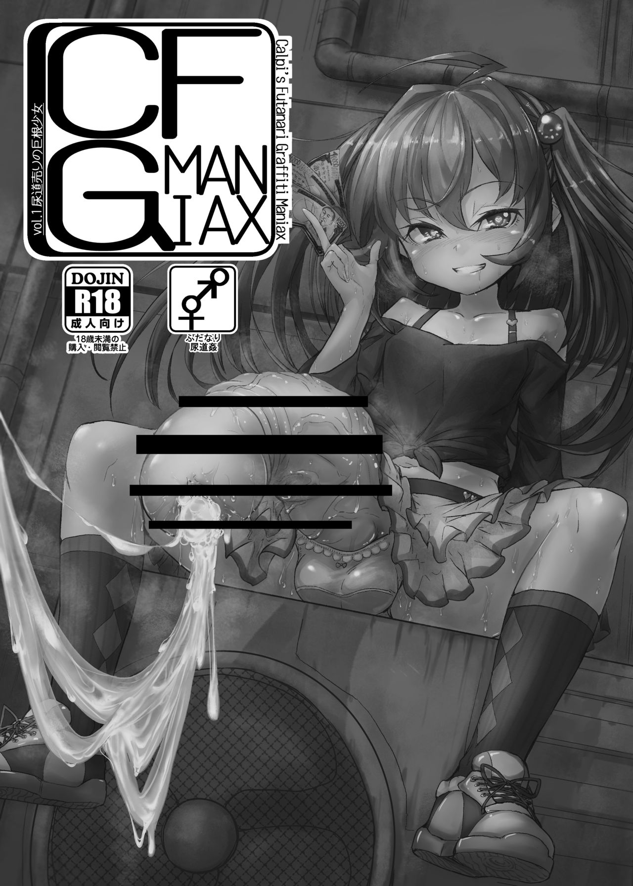 [Suichuu White (Calpi)] CFG MANIAX Vol. 1 [Chinese]全集P2