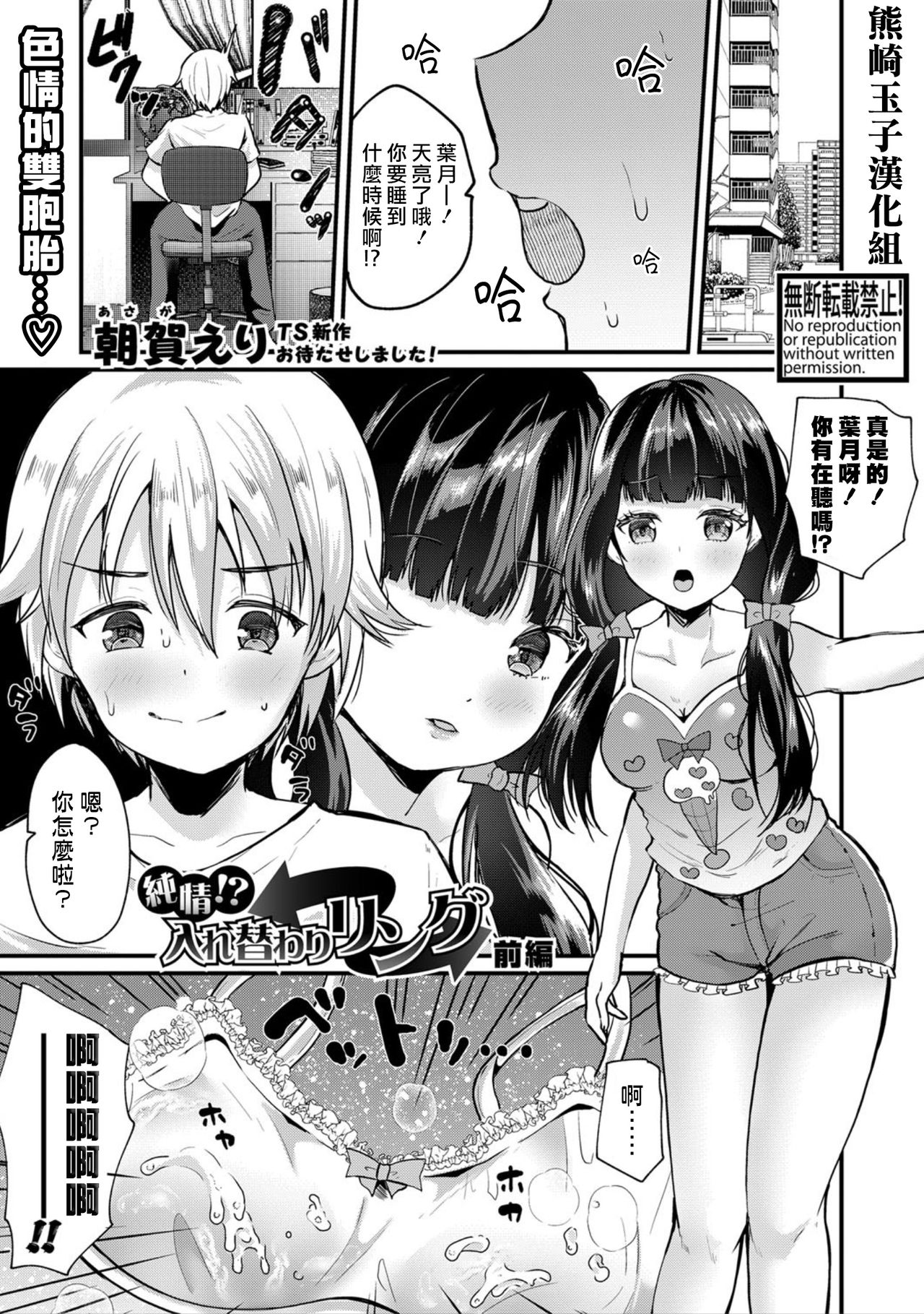 [Asaga Eri] Junjou!? Irekawari Ring【Zenpen】(COMIC Shingeki 2021-05) [Chinese]全集P1