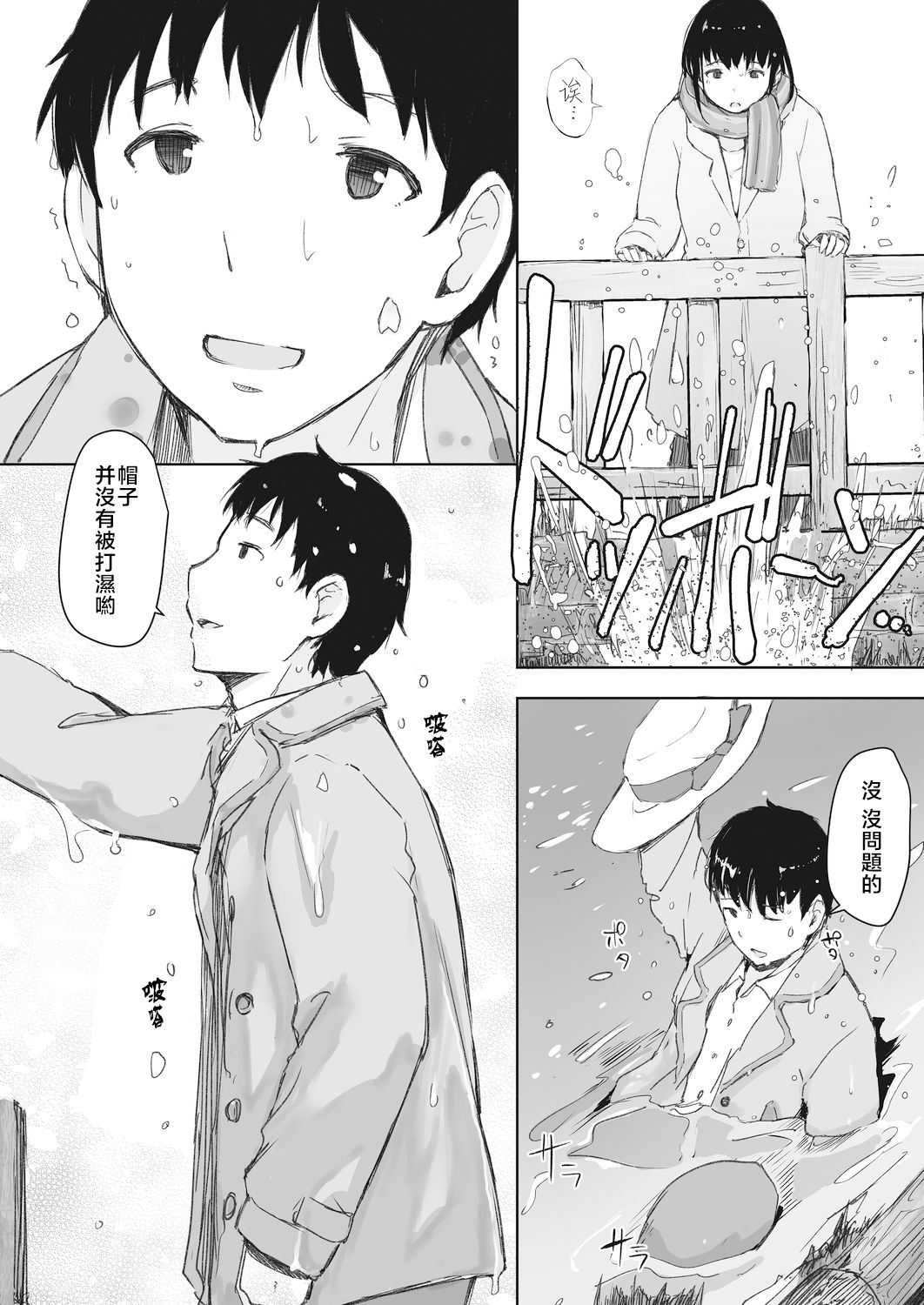 [Arakure] Kawa no Tsumetasa wa Haru no Otozure (COMIC HOTMiLK Koime Vol. 18) [Chinese]全集P2