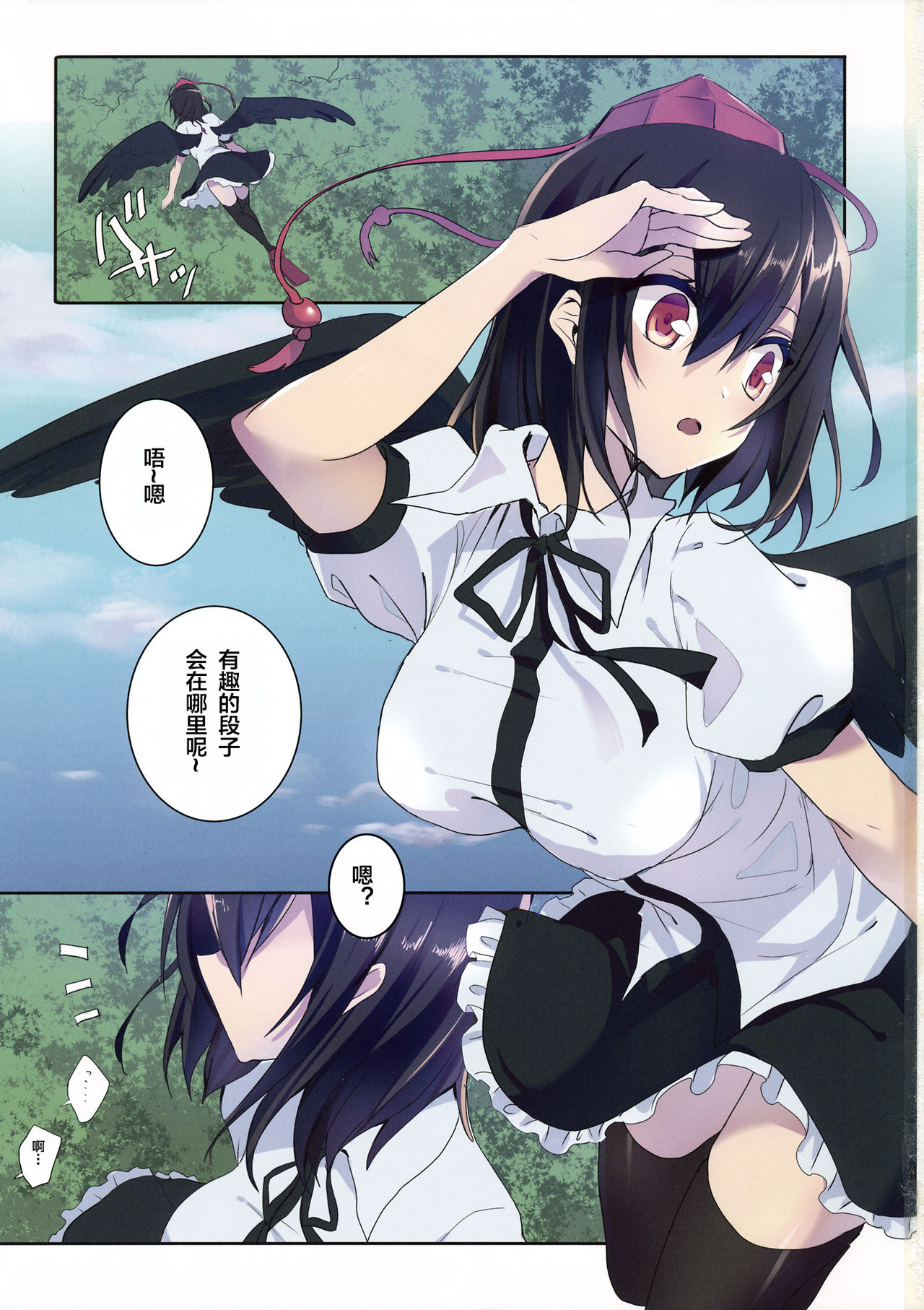 (C89) [NERCO (Koikawa Minoru)] Shameimaru in Yamagoya (Touhou Project) [Chinese]全集P2